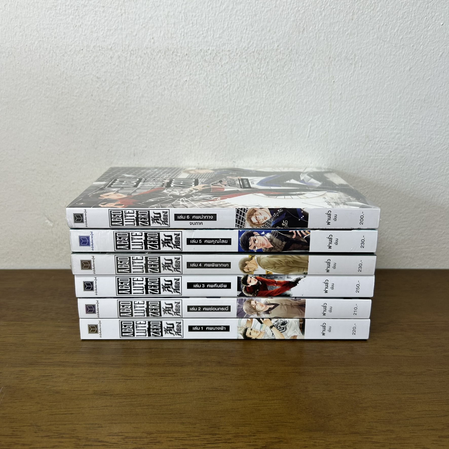 ชุด Absolute Zero สืบสยอง 1-6 จบ... ฝานหลั่ว เขียน (มือหนึ่งปนมือสอง) จีนแปล สืบสวนสอบสวน สถาพร