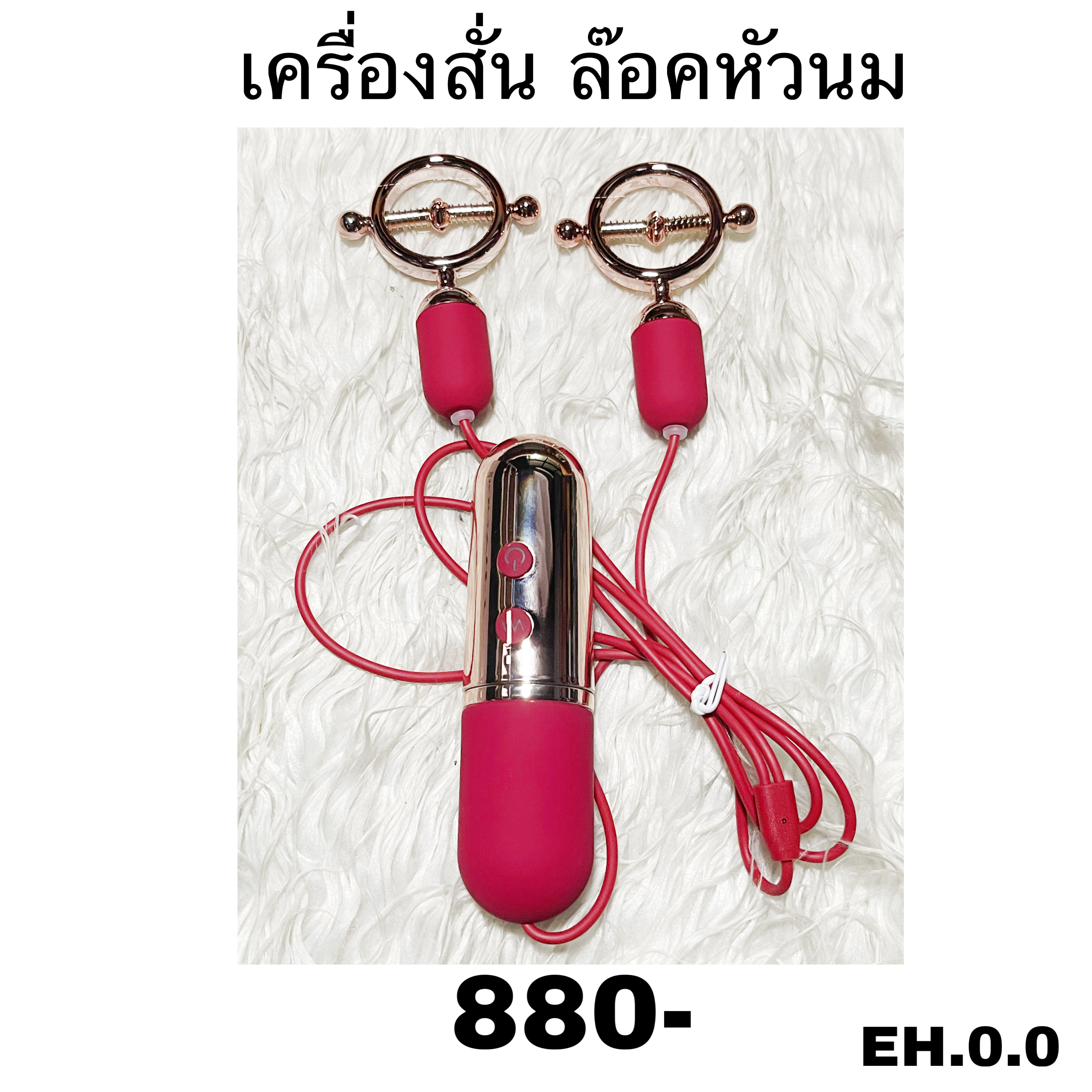 สั่น+ล๊อคหัวนม