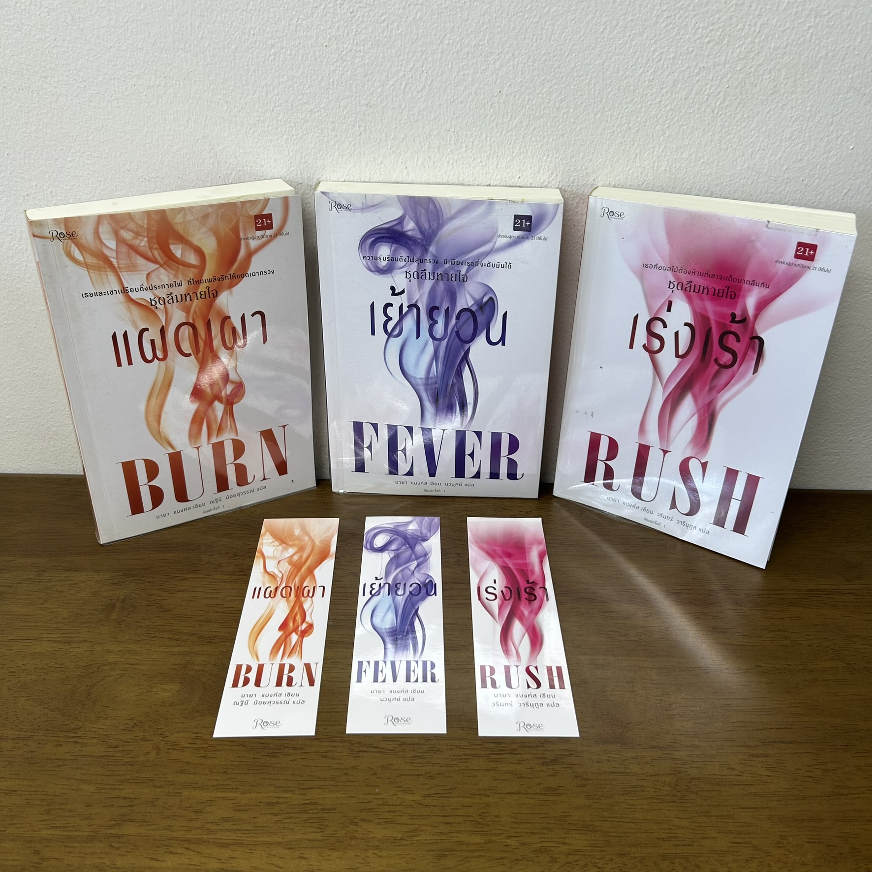 ชุด ลืมหายใจ - เร่งเร้า/เย้ายวน/แผดเผา ... มายา แบงค์ส เขียน (มือสอง) นิยาย โรมานซ์ Rose