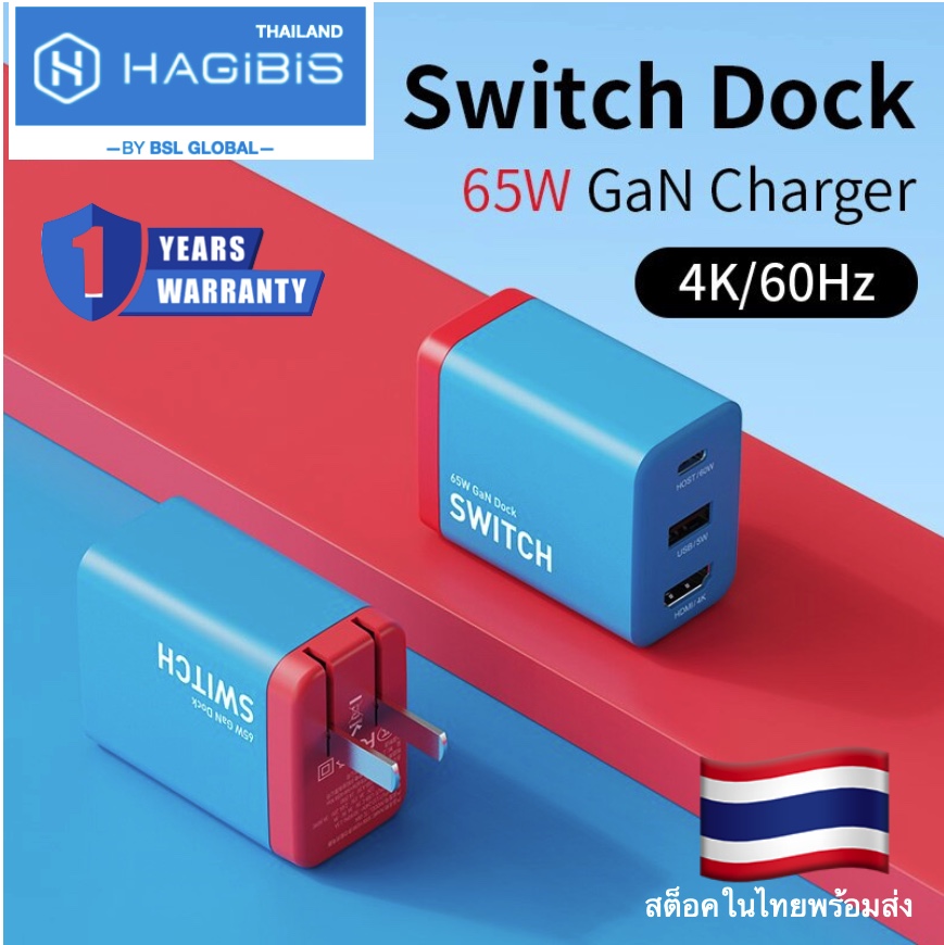 [ออกใบกำกับภาษีได้]พร้อมส่งจาก กทม Hagibis TC-064 Switch Dock for Nintendo Switch GaN fast charger Portable TV Docking Station 4K HDMI-compatible