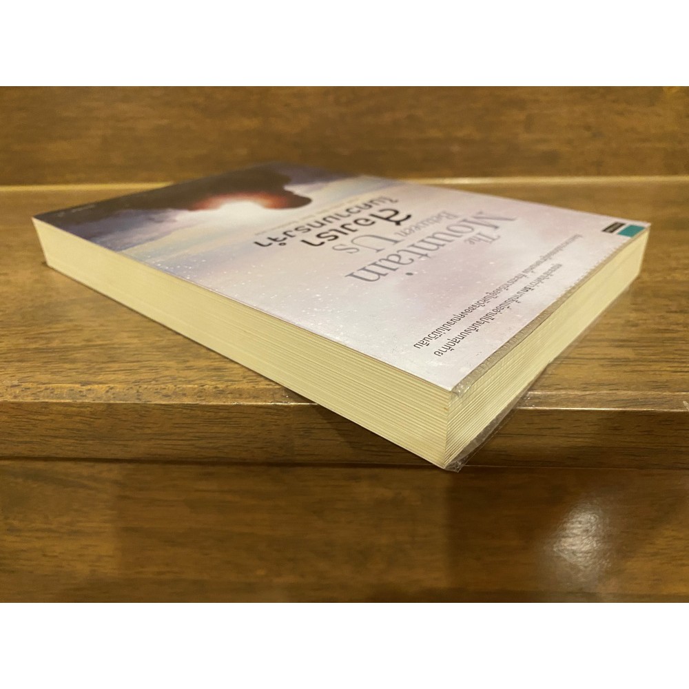 สองเราในความทรงจำ The Mountain Between Us ... ชาลส์ มาร์ติน เขียน ปัทมา อินทรรักขา แปล (มือสอง) นิยายแปล อรุณ