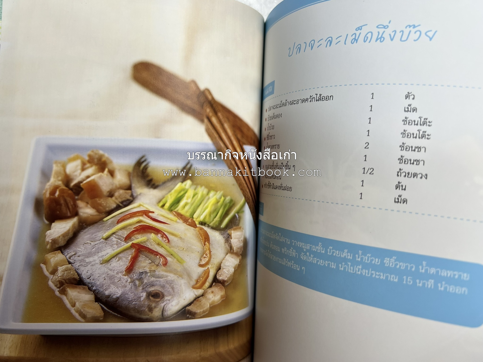 อร่อยเด็ด เมนูปลา โดย : สำนักพิมพ์แม่บ้าน.