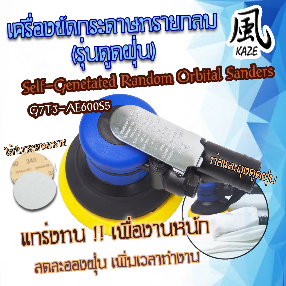 เครื่องขัดกระดาษทราย G7T3-AE600S5 ดูดฝุ่น