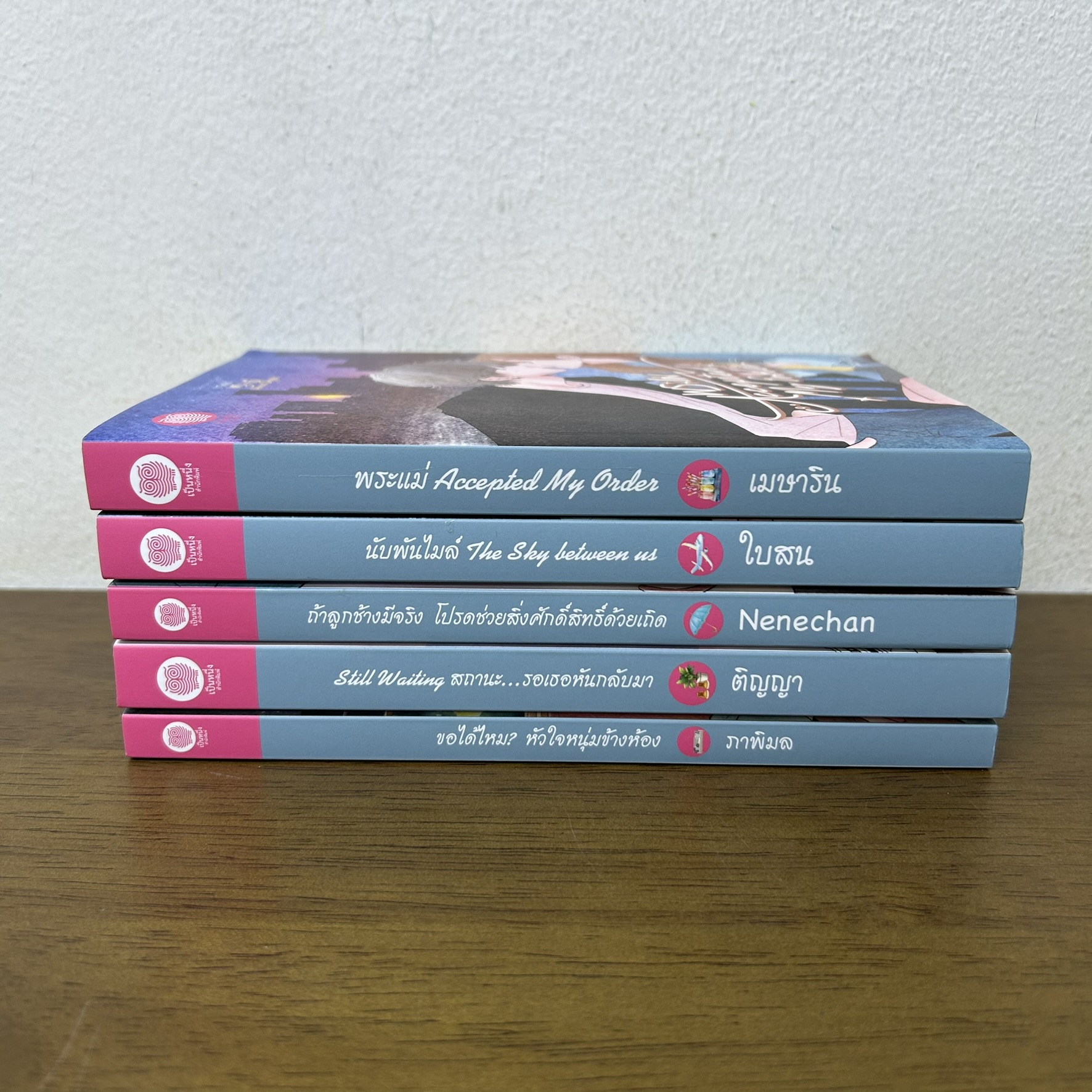 ชุด I Told พระแม่ About You 5 เล่ม ครบชุด ... ภาพิมล Nenechan ติญญา เมษาริณ ใบสน (มือสอง) นิยาย โรแมนติก เป็นหนึ่ง
