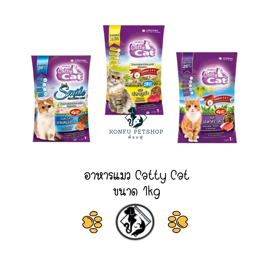 Catty cat อาหารแมวแบบเม็ด มี 3 รสชาติ ขนาด 1kg