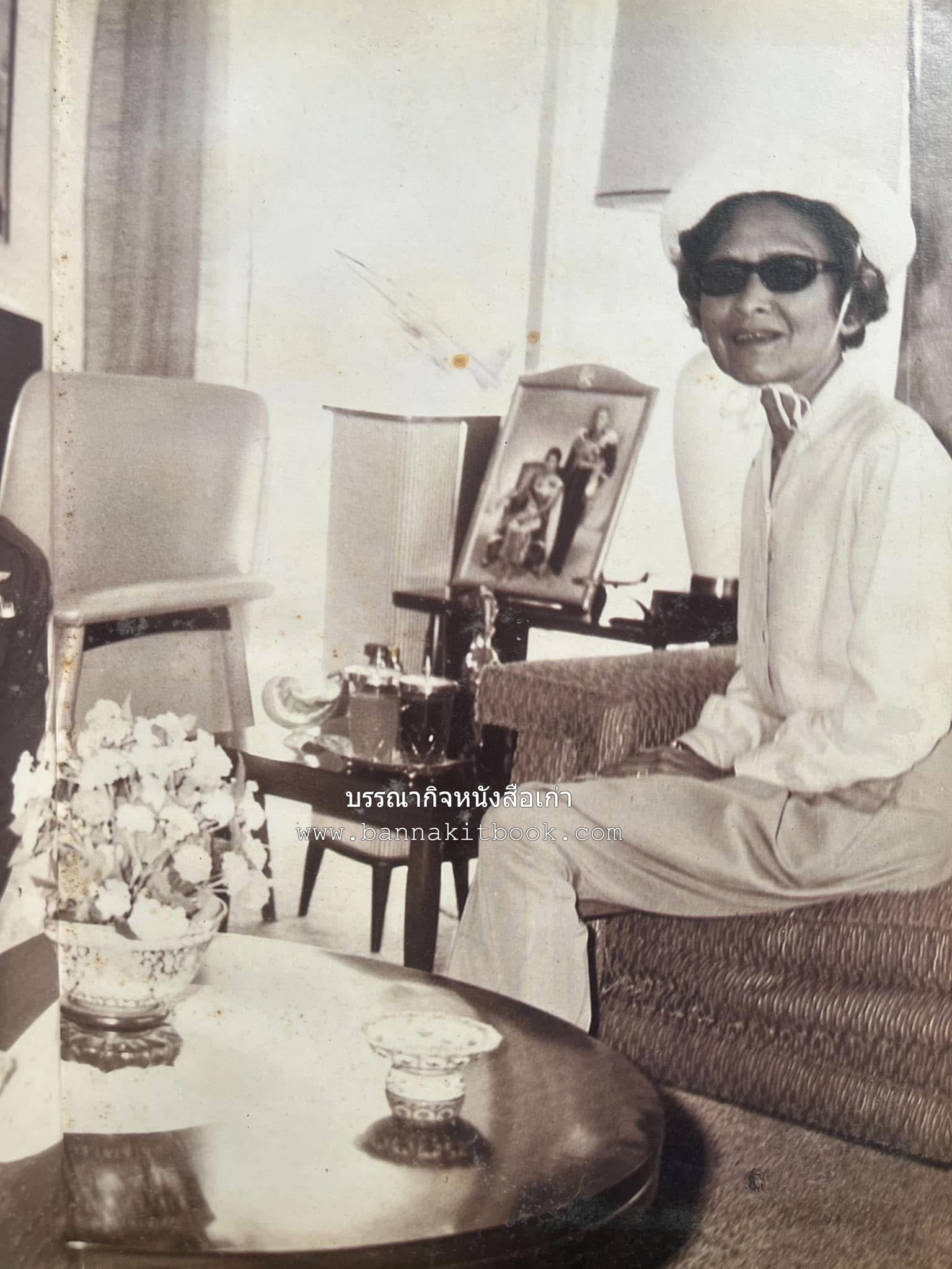 ‘หมู่ผาดแผลงหมู่แรกของ ทอ. ไทย’ หนังสืออนุสรณ์พลอากาศเอก เฉลิม ทีวะเวช หนึ่งในสี่หมู่บินผาดแผลงหมู่แรกของ ทอ.ไทย.