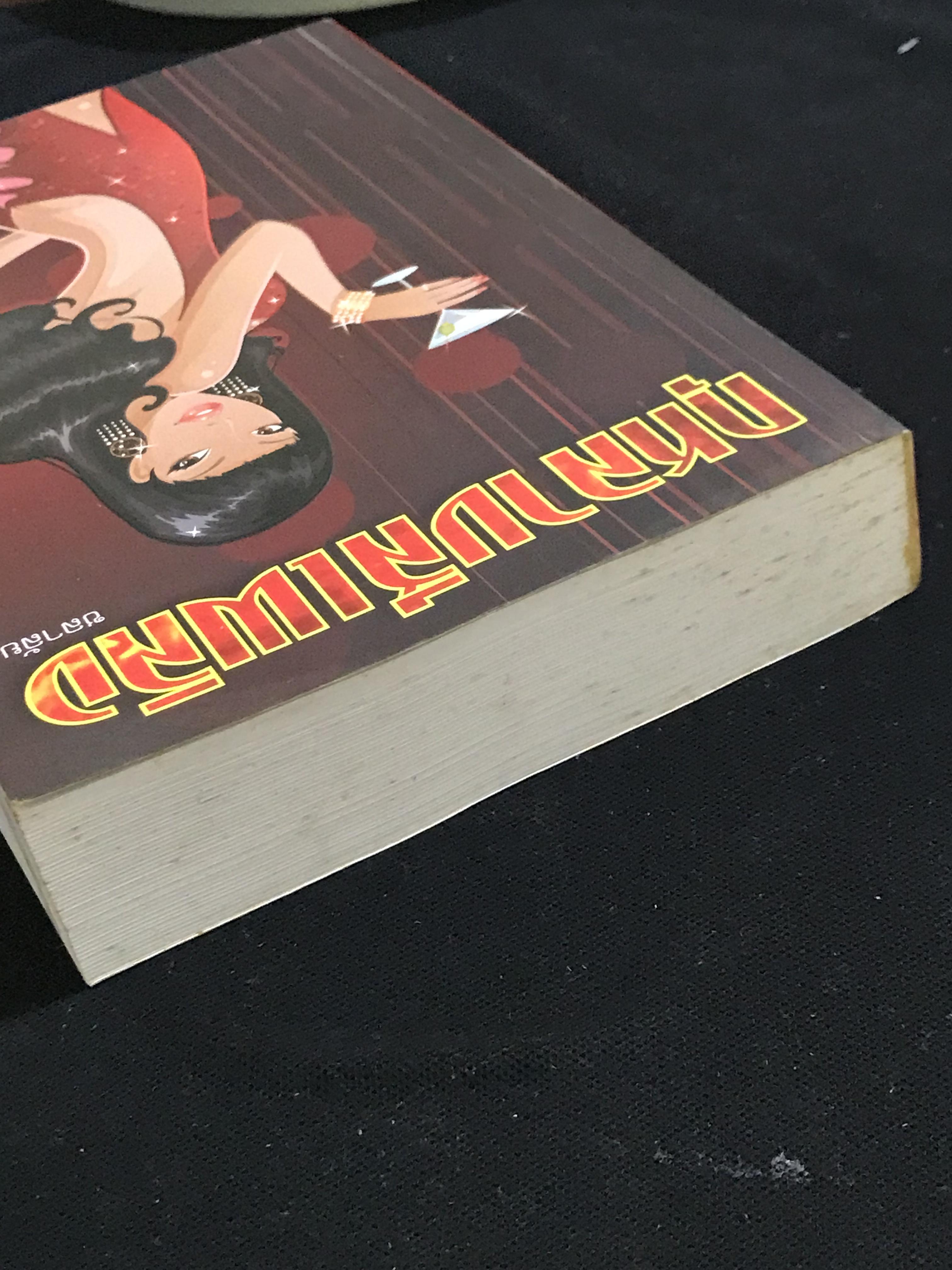 กุหลาบสีเพลิง ผู้เขียน ชลาลัย สำนักพิมพ์บลูมูน