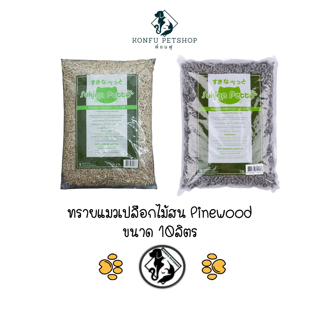 ทรายแมวเปลือกไม้สน Sukina Petto Pinewood ขนาด 10ลิตร