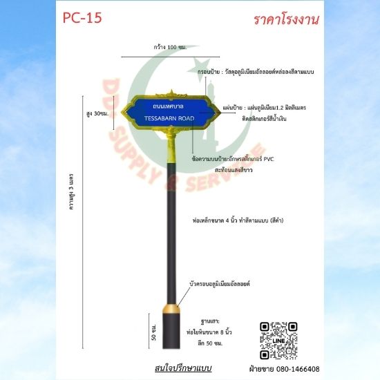 ป้ายซอย PC 15