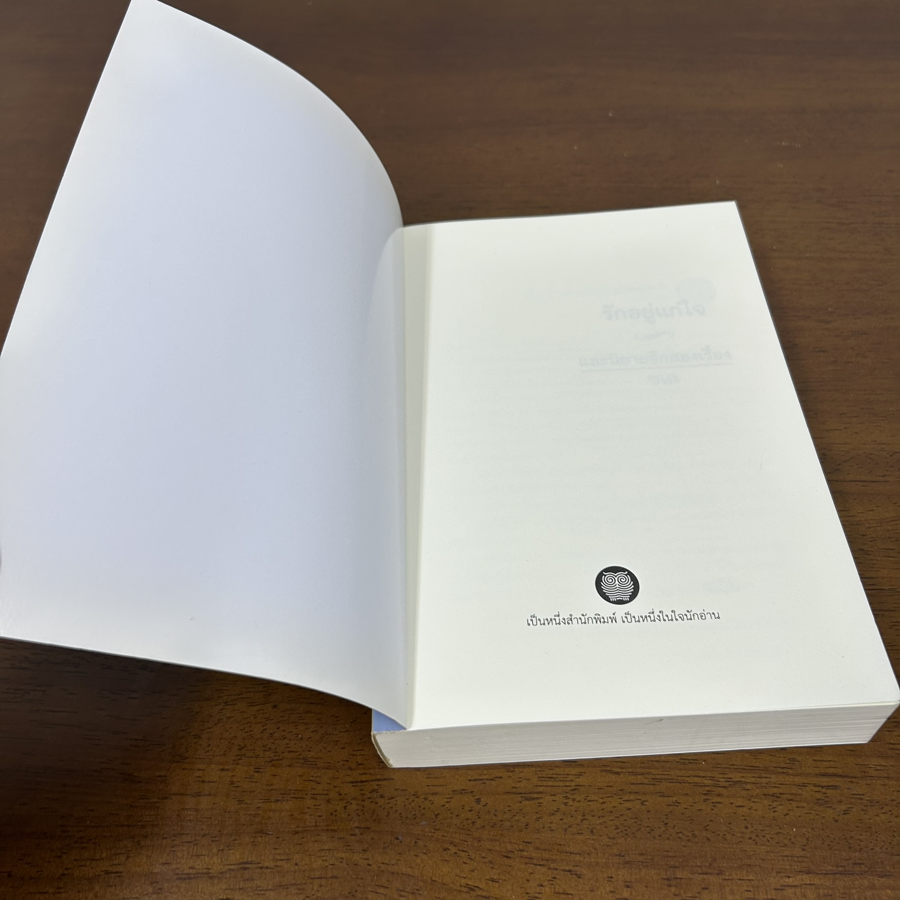 รักอยู่แก่ใจ ... ชเล (มือสอง) นิยาย โรแมนติก เป็นหนึ่ง