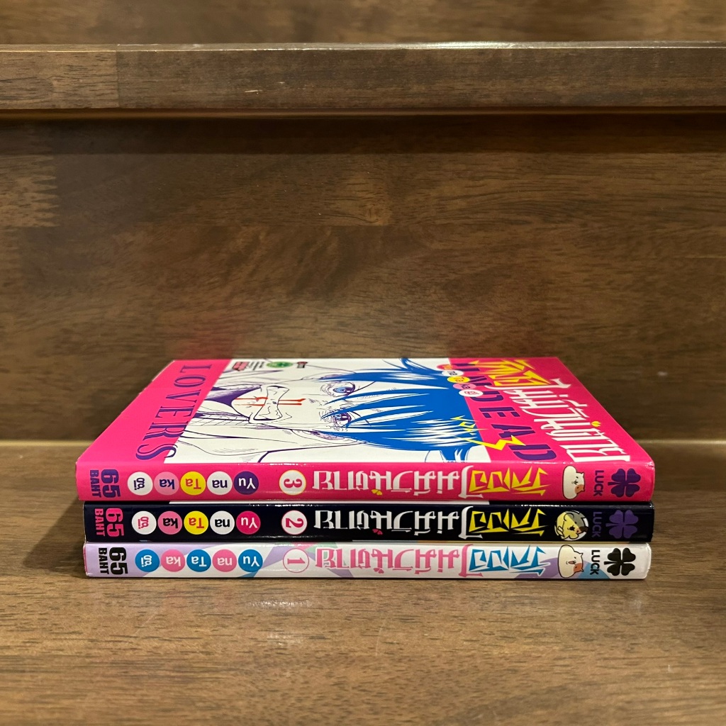 [MANGA] รักเธอไม่มีวันตาย 1-3 เล่มจบ (มือสอง) การ์ตูน มังงะ