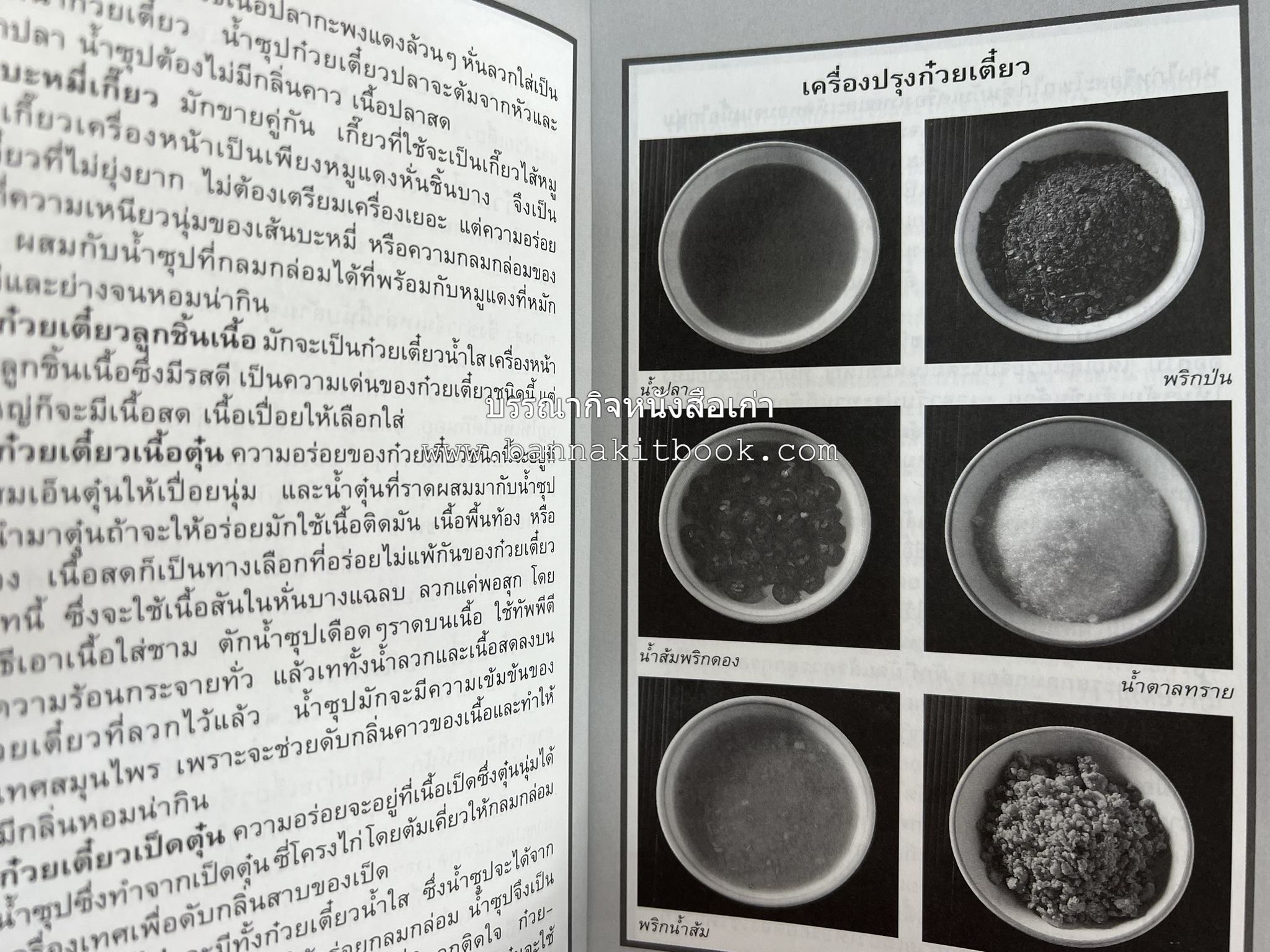 จานก๋วยเตี๋ยว โดย : ทวีทอง หงษ์วิวัฒน์ สำนักพิมพ์แสงแดด.