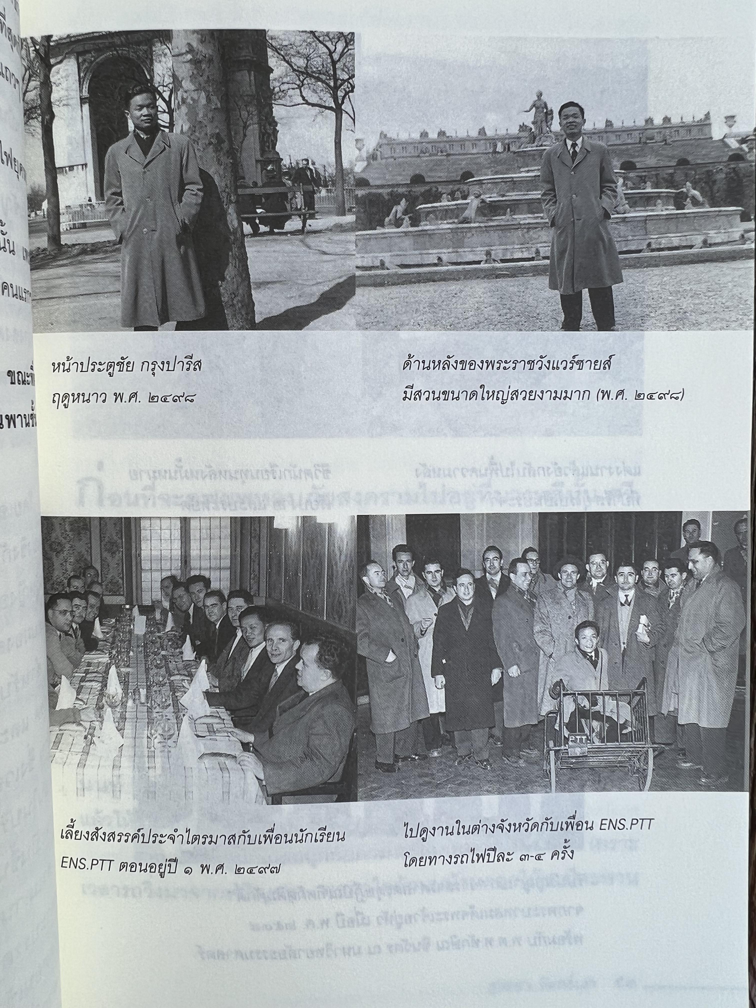มนุษย์สื่อสาร : ศรีภูมิ ศุขเนตร โดย : สุมิตรา จันทร์เงา.