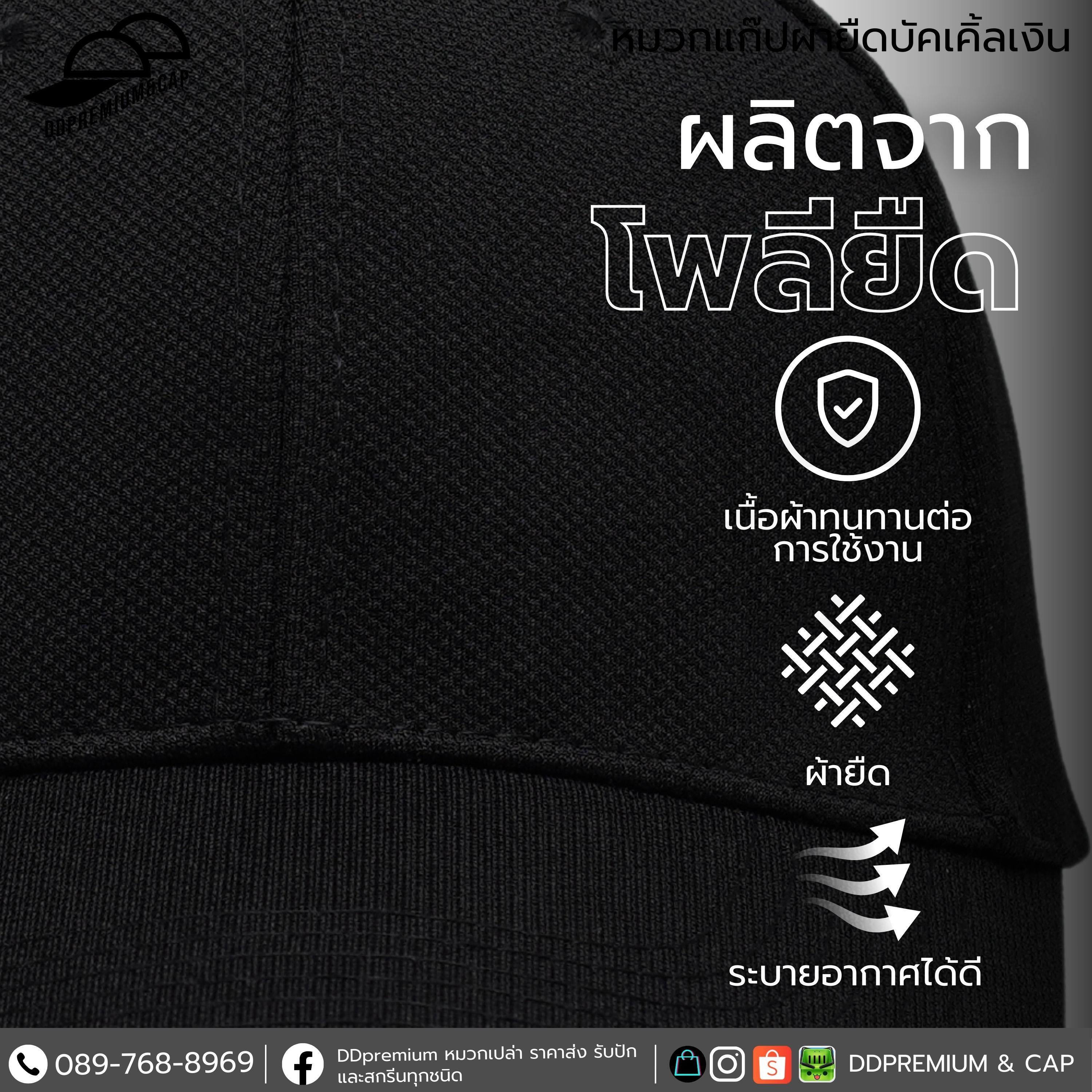 DDPREMIUM┃หมวกเปล่า┃ หมวกแก๊ปผ้ายืด┃ที่ปรับบัคเคิ้ลเงิน┃บริการปักสกรีนตัวหนังสือโลโก้ — ภาพใส่จริง