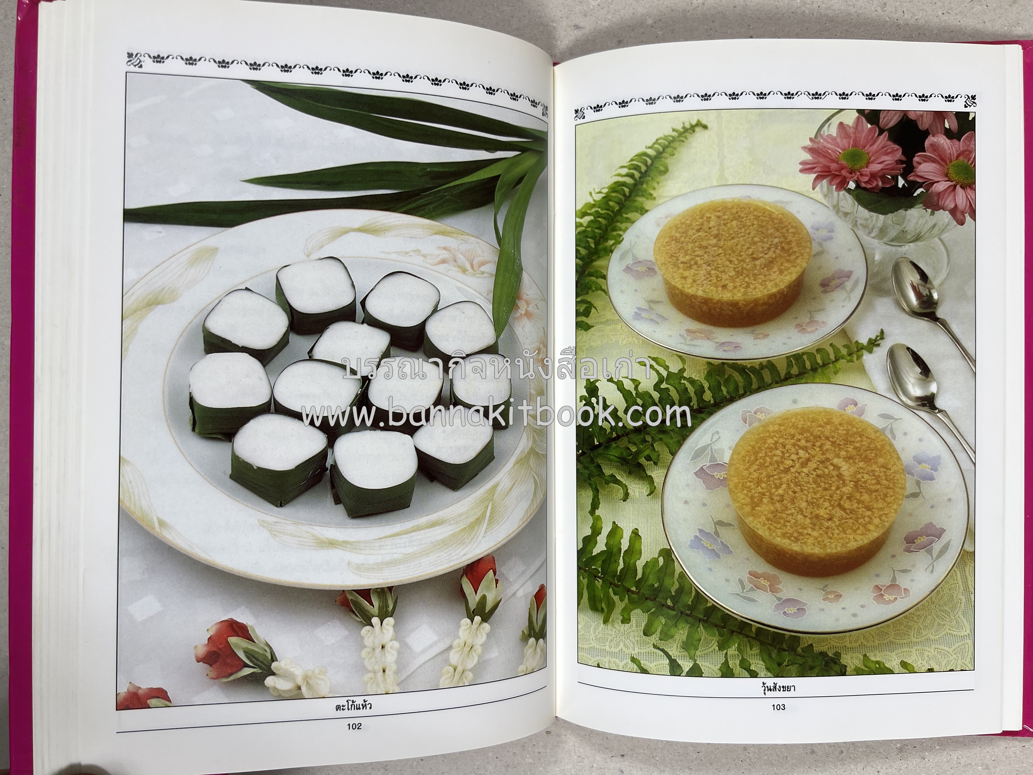 ขนมไทย (1) และ ขนมไทย (2) หนังสือขนมเล่มแรกของสำนักพิมพ์แสงแดด สูตรขนมไทยโบราณ (2 เล่มชุด) โดย : อาจารย์ศรีสมร คงพันธุ์.