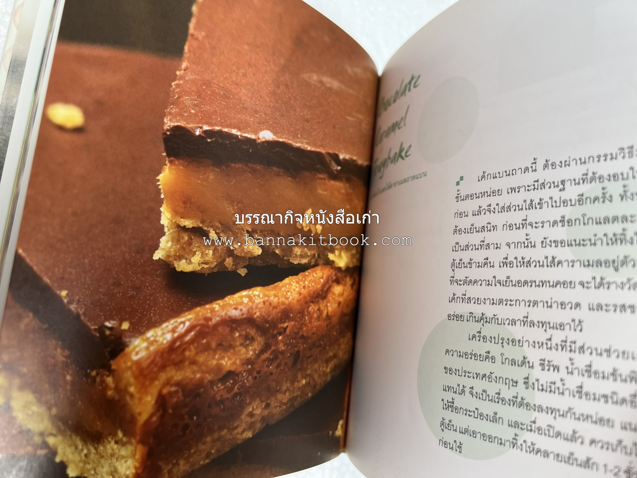 10 Best Traybakes โดย : ปริสนา บุญสินสุข (หนังสือชุด "10 Best" ของสำนักพิมพ์เวลาดี).