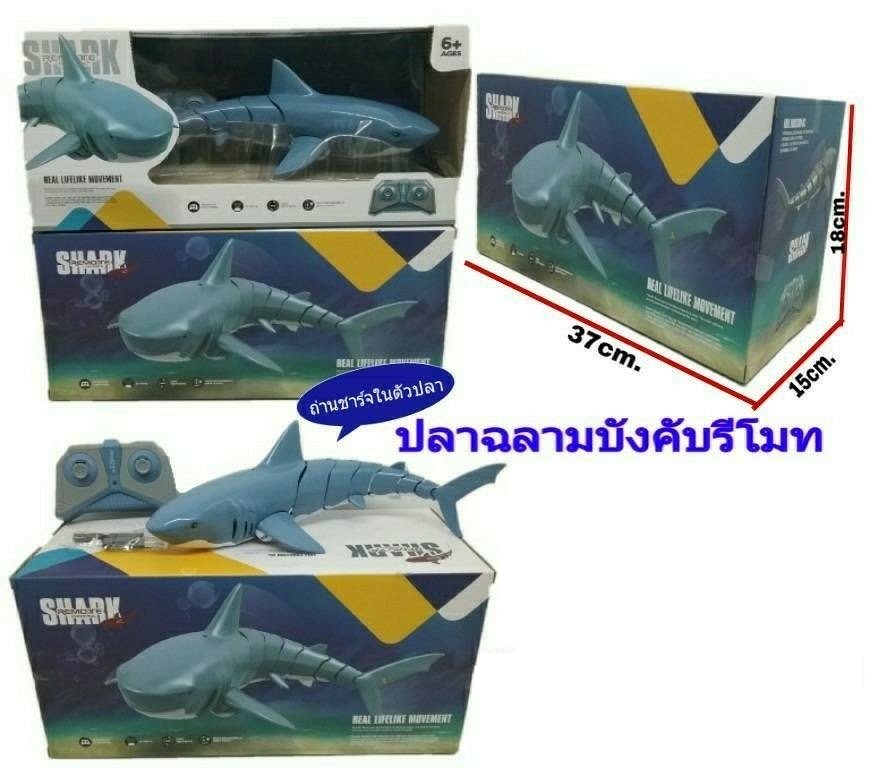 3905 ปลาฉลามบังคับ ดำน้ำได้ แบตชาร์จ