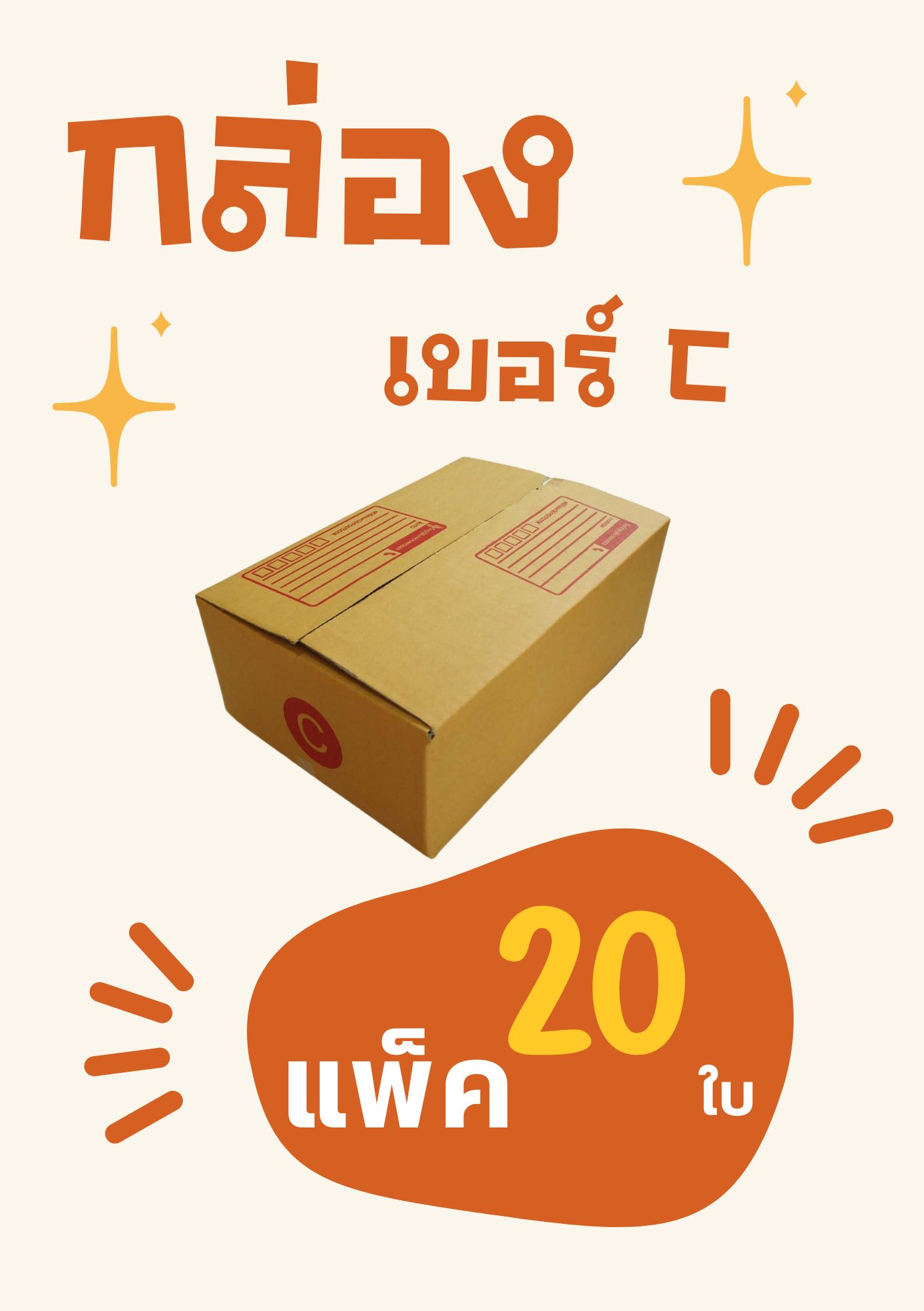 กล่องไปรษณีย์ ขนาดC กล่องพัสดุ ขนาด C 20x30x11cm