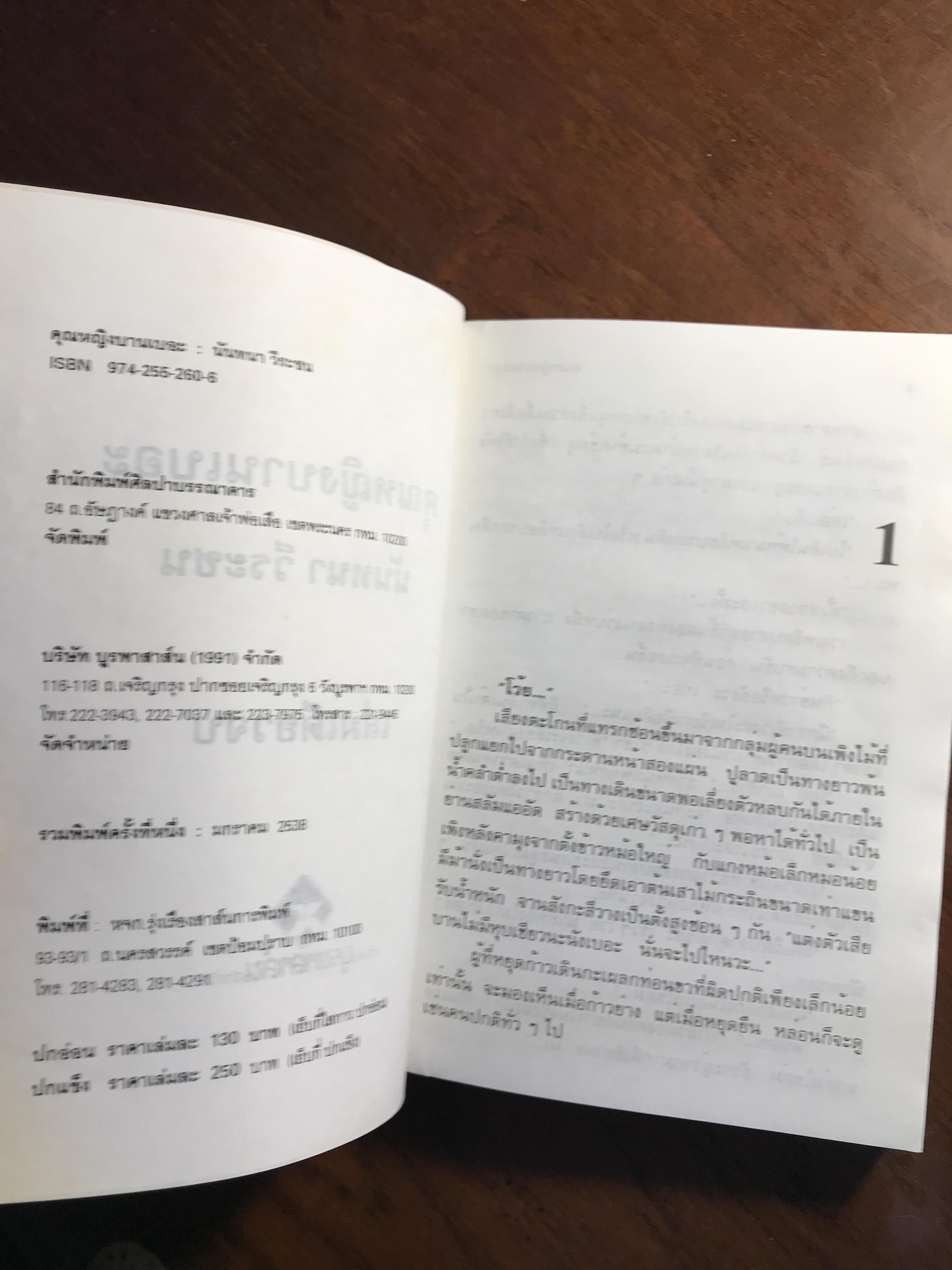 คุณหญิงบานเบอะ ผู้เขียน: นันทนา วีระชน สำนักพิมพ์: ศิลปาบรรณาคาร ➡️H5