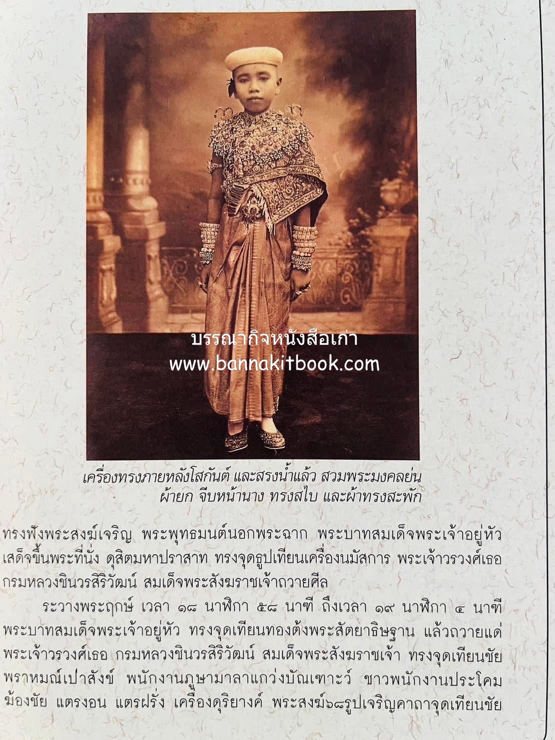 หนังสืออนุสรณ์งานพระราชทานเพลิงศพ พระเจ้าบรมวงศ์เธอ พระองค์เจ้าสุทธสิริโสภา อดีตผู้จัดการโรงเรียนราชินี (บันทึกคนใกล้ชิดพระองค์หญิง) **2 เล่ม.