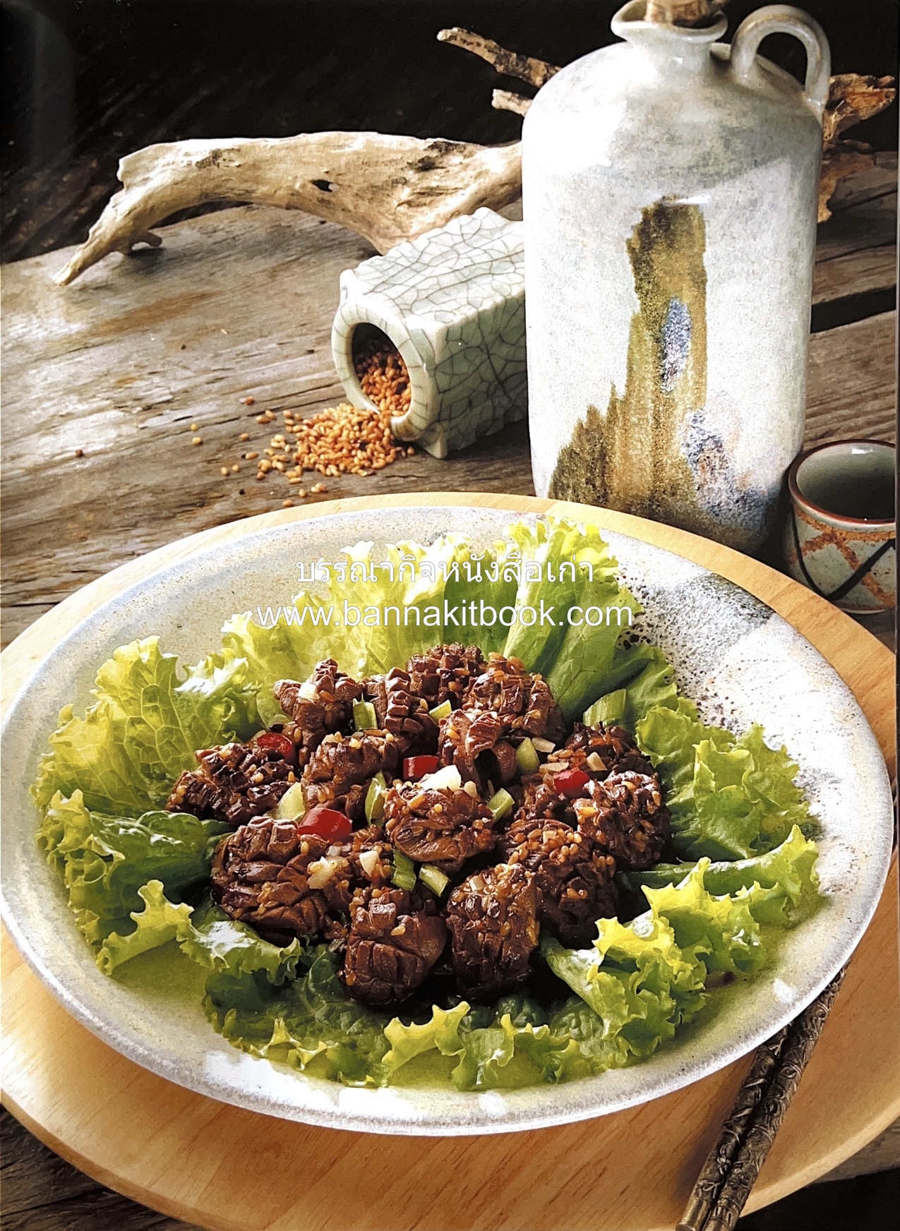 อาหารเครื่องยาจีน : หลักโภชนาการพร้อมสูตรอาหารอายุวัฒนะ โดย : รศ.ดร.ประพิณ มโนมัยวิบูลย์ และคณะ.