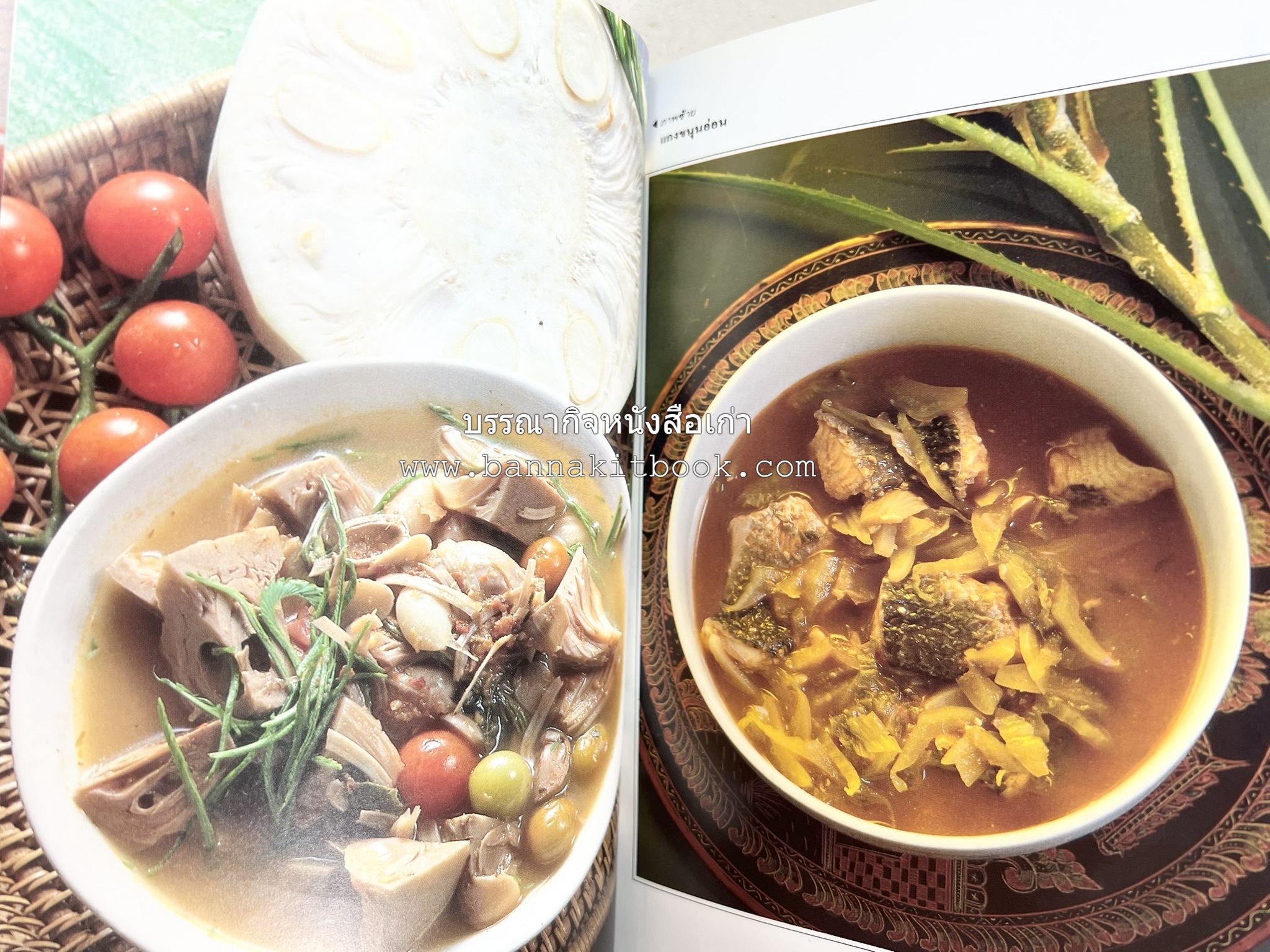 อาหารเหนือ โดย : อาจารย์ศรีสมร คงพันธุ์ (พิมพ์ครั้งแรก).