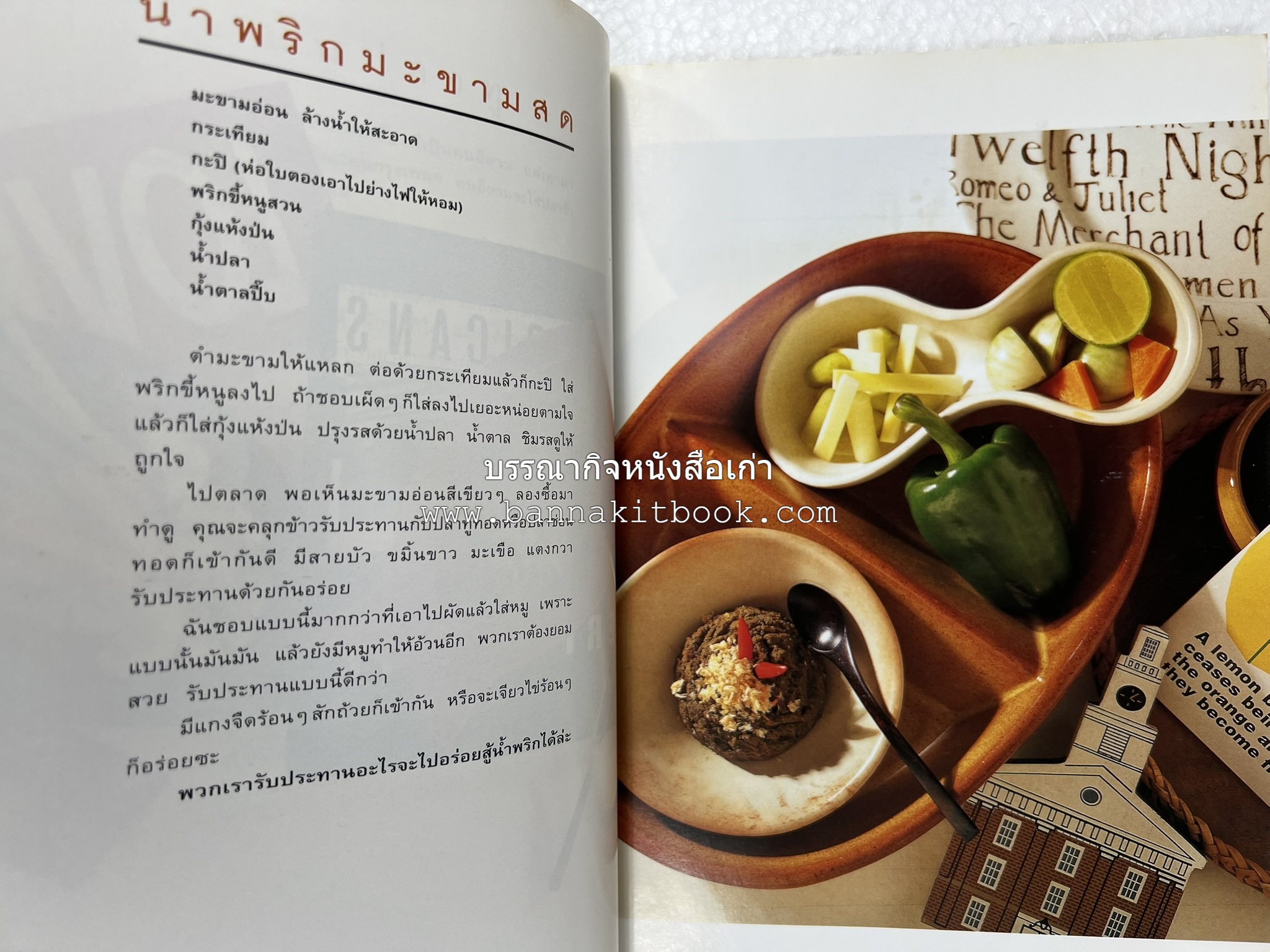 กับข้าว + กินข้าว โดย : ม.ล.จิราธร จิรประวัติ (2 เล่มชุด).