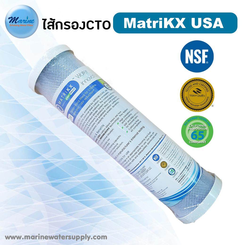 MatriKX CTO ไส้กรองคาร์บอนอัดแท่ง ขนาด 10 นิ้ว Coconut Shell