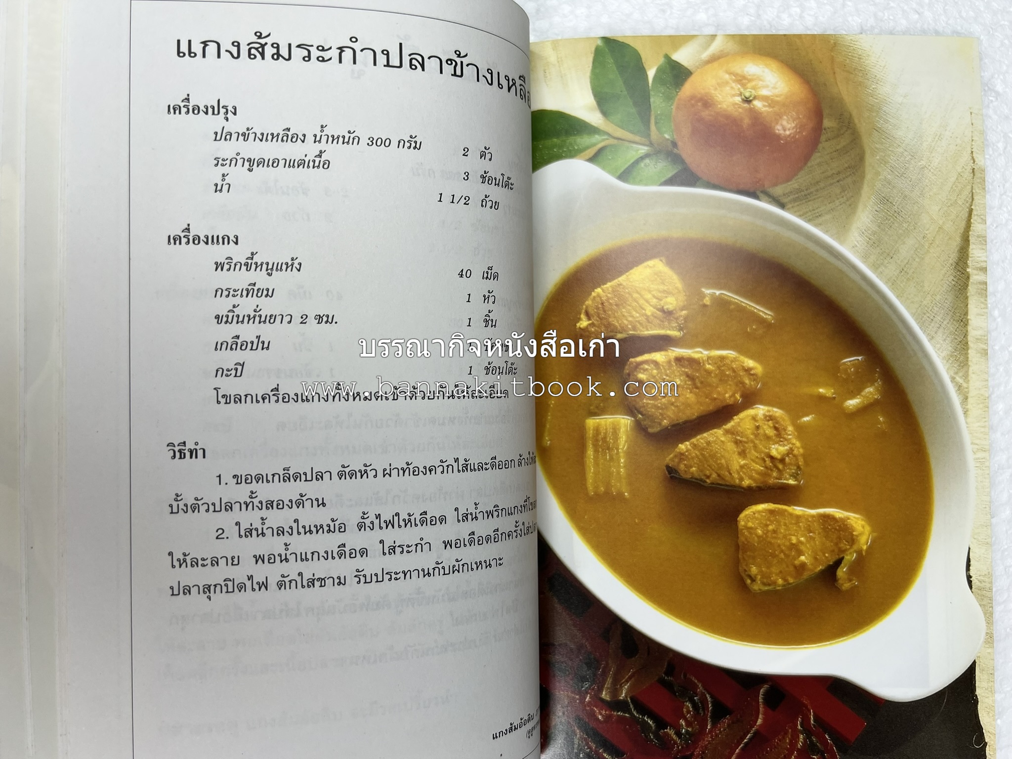 จานอาหารใต้ รวบรวมโดย : สำนักพิมพ์แสงแดด.