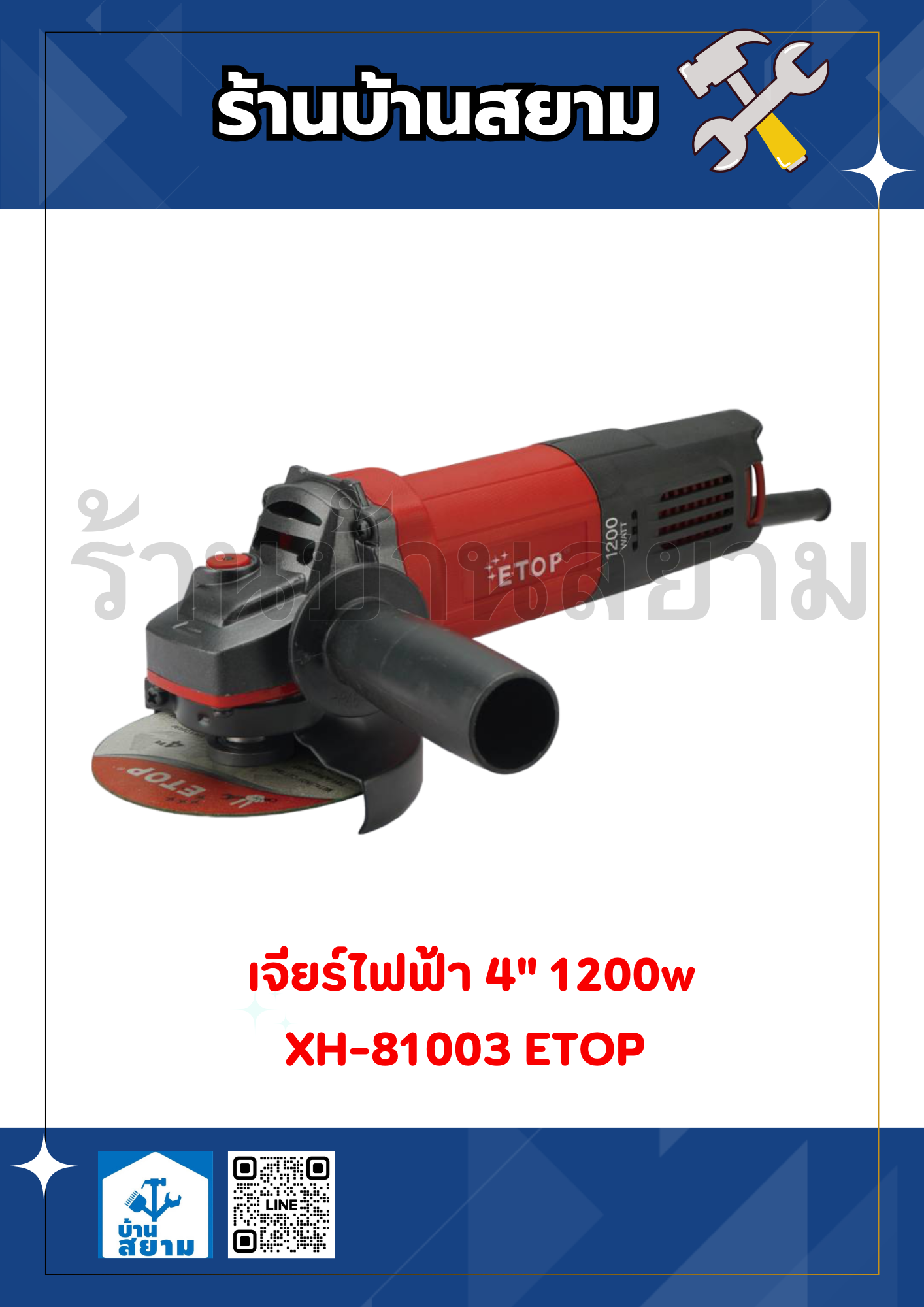 ETOP เครื่องเจียรไฟฟ้า 4 นิ้ว XH-81003S
