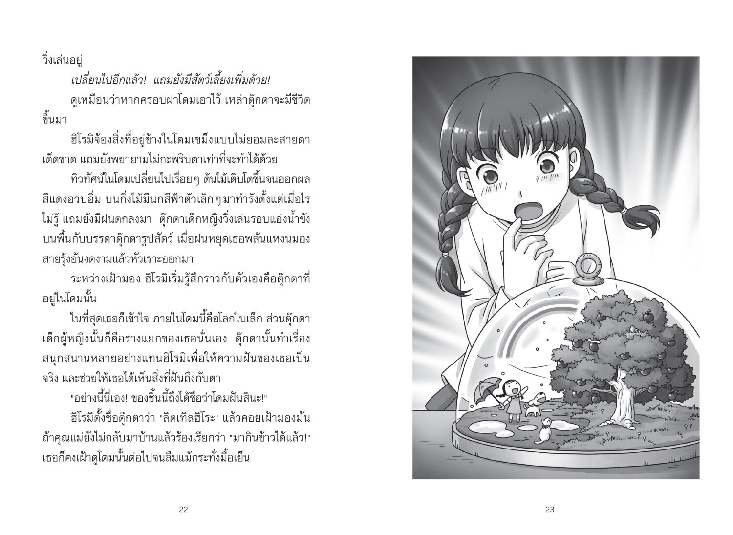 (หนังสือใหม่) เซนิเท็นโด ร้านลึกลับกับขนมวิเศษ เล่ม 7 ตอน การแข่งขันนัดพิเศษ BY HIROSHIMA REIKO (ปกอ่อน)