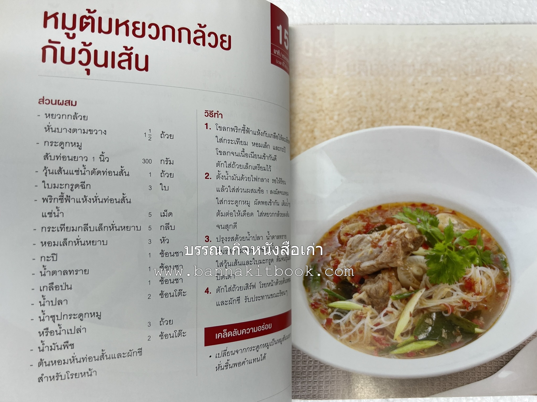 หมูจานอร่อย โดย : อมรินทร์ Cuisine.