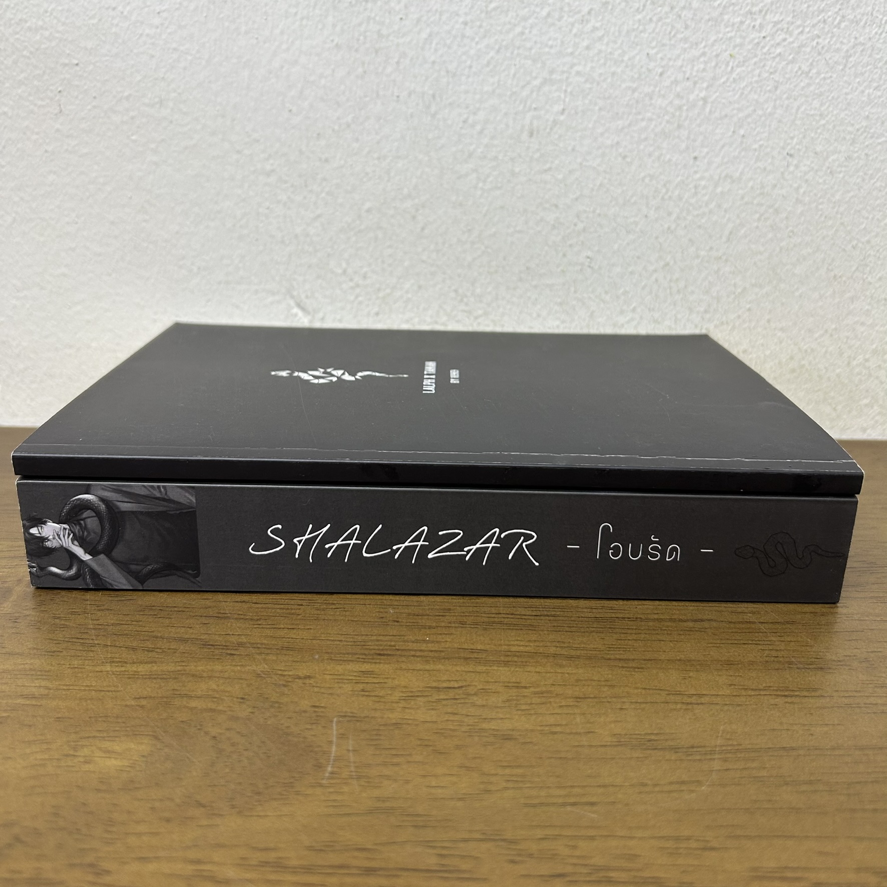 [YAOI] Shalazar โอบรัด+เล่มพิเศษ ... 10969 (มือสอง) นิยายวาย