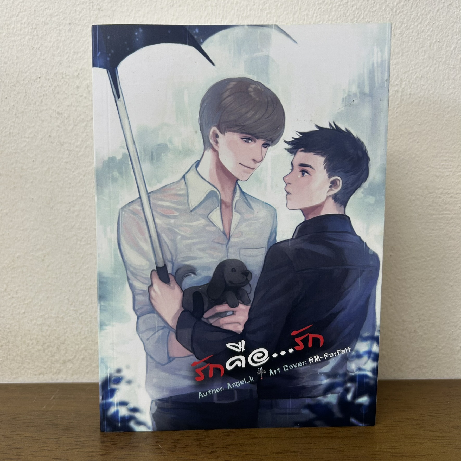 [YAOI] รักคือ...รัก ... Angel_k (มือสอง) นิยายวาย Unix