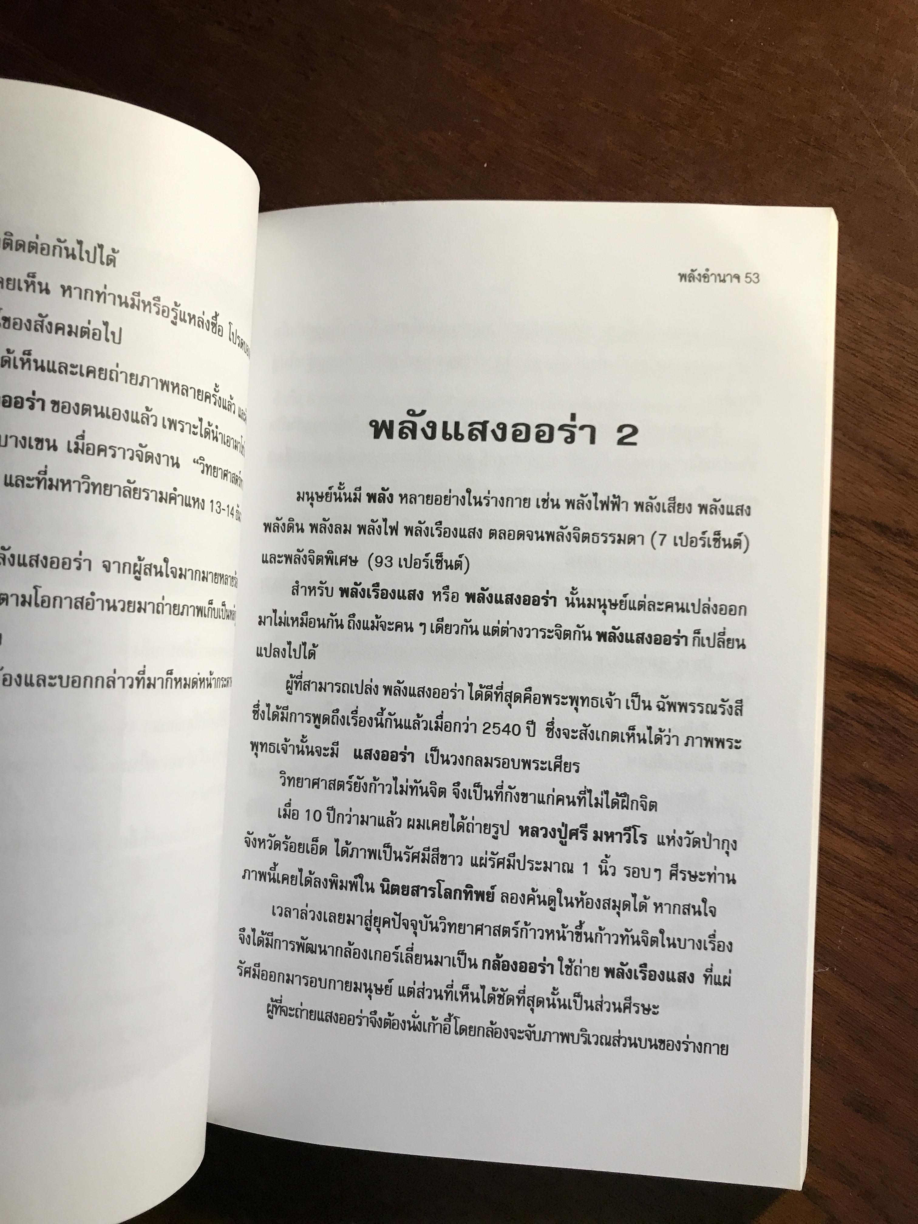 พลังอำนาจ ผู้เขียน: คะนอง เนินอุไร ➡️ FTN1