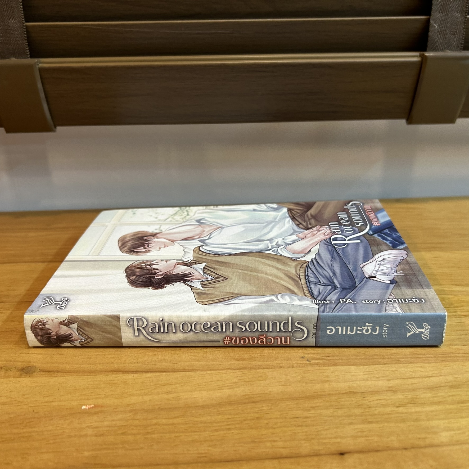 [YAOI] Rain ocean sound #ของลีวาน ... อาเมะซัง (มือสอง) นิยายวาย