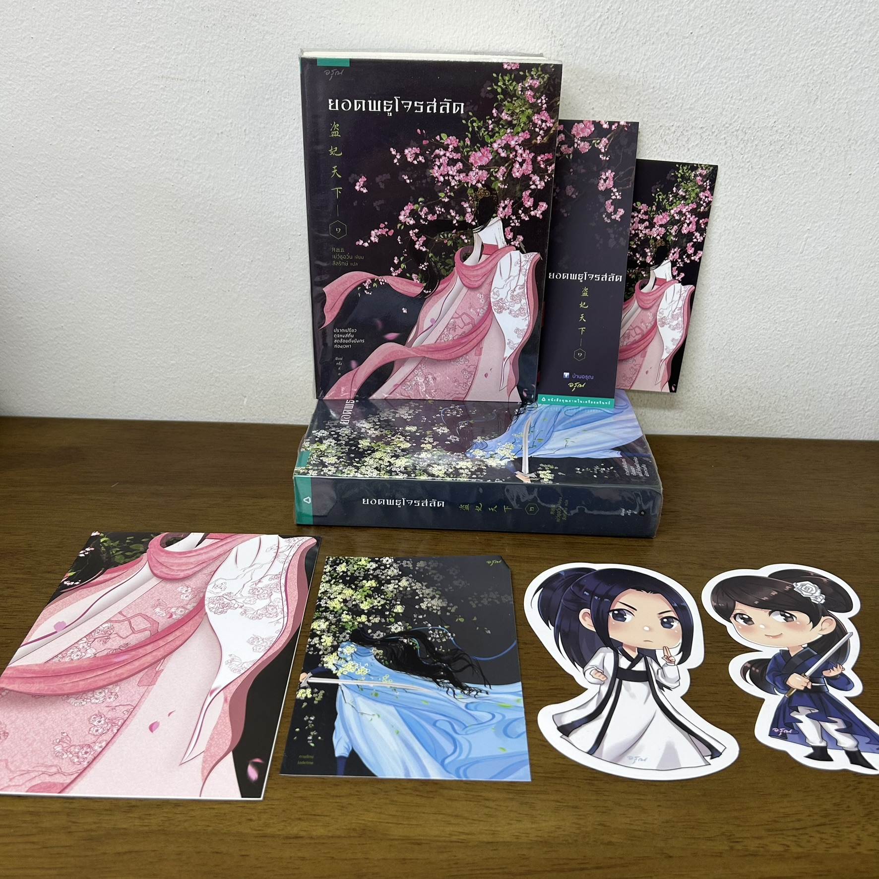 ยอดพธูโจรสลัด เล่ม 1-2 จบ ... เยวี่ยชูอวิ้น Yue Chu Yun เขียน (มือสอง) นิยายรัก แปลจีน อรุณ