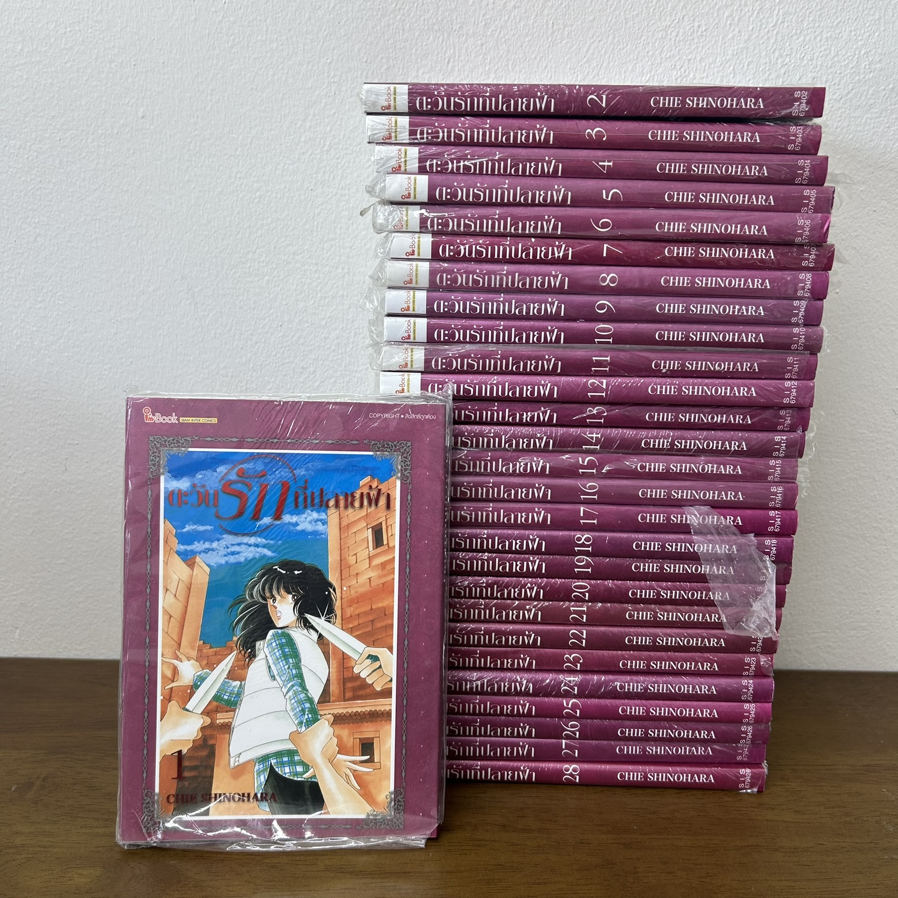 [MANGA] ตะวันรักที่ปลายฟ้า เล่ม 1-28 จบ ครบชุด ... Chie SHINOHARA (มือหนึ่งขีดสัน) การ์ตูน มังงะ สยามอินเตอร์