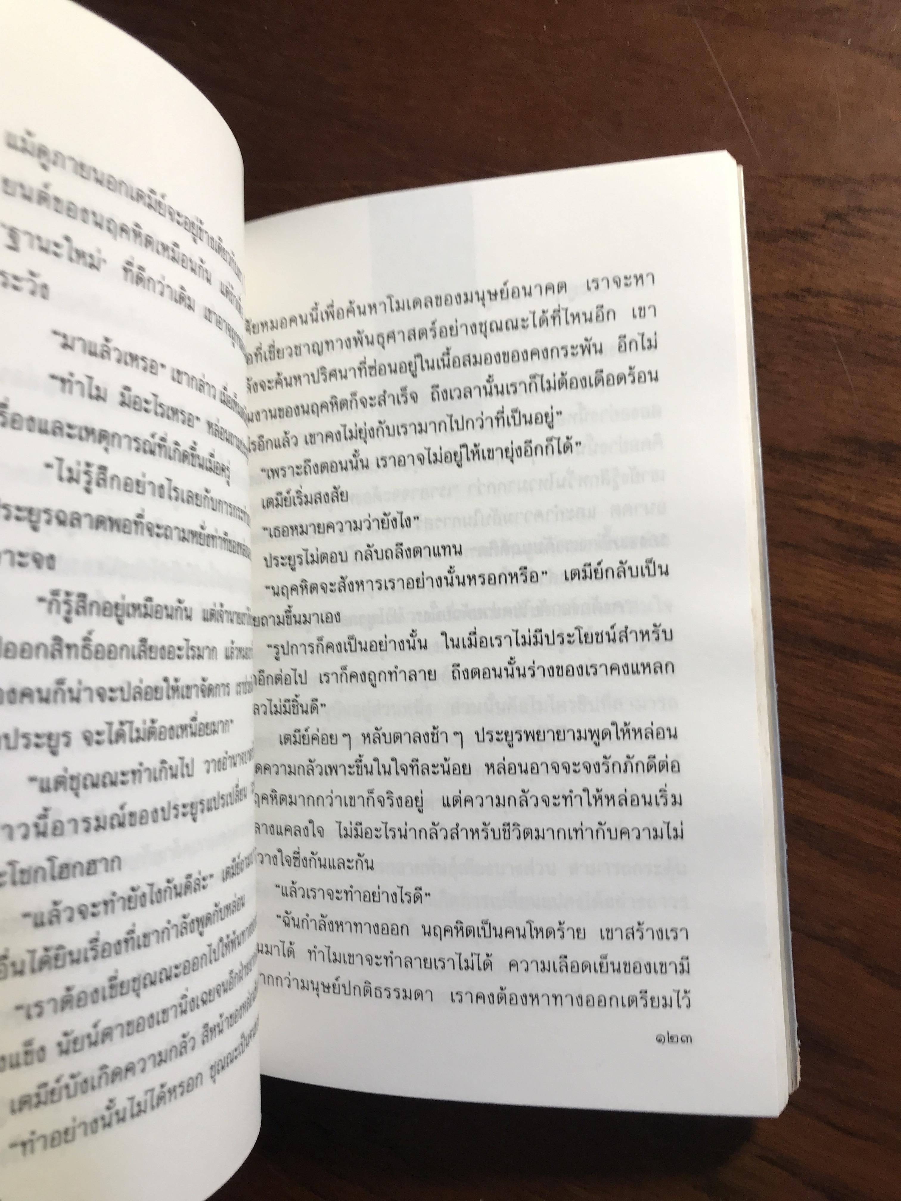 สรวงสังเคราะห์ วีรวัฒน์ กนกนุเคราะห์ สำนักพิมพ์ดอกหญ้า➡️ H5