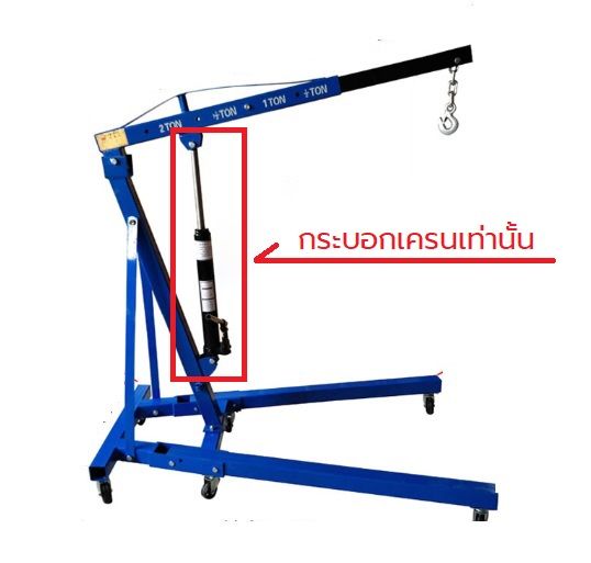 Hydraulic Cylinder กระบอกไฮโดรลิคสำหรับเครนยก 8ton ใช้กับเครนยก 2ton 63x14x14cm
