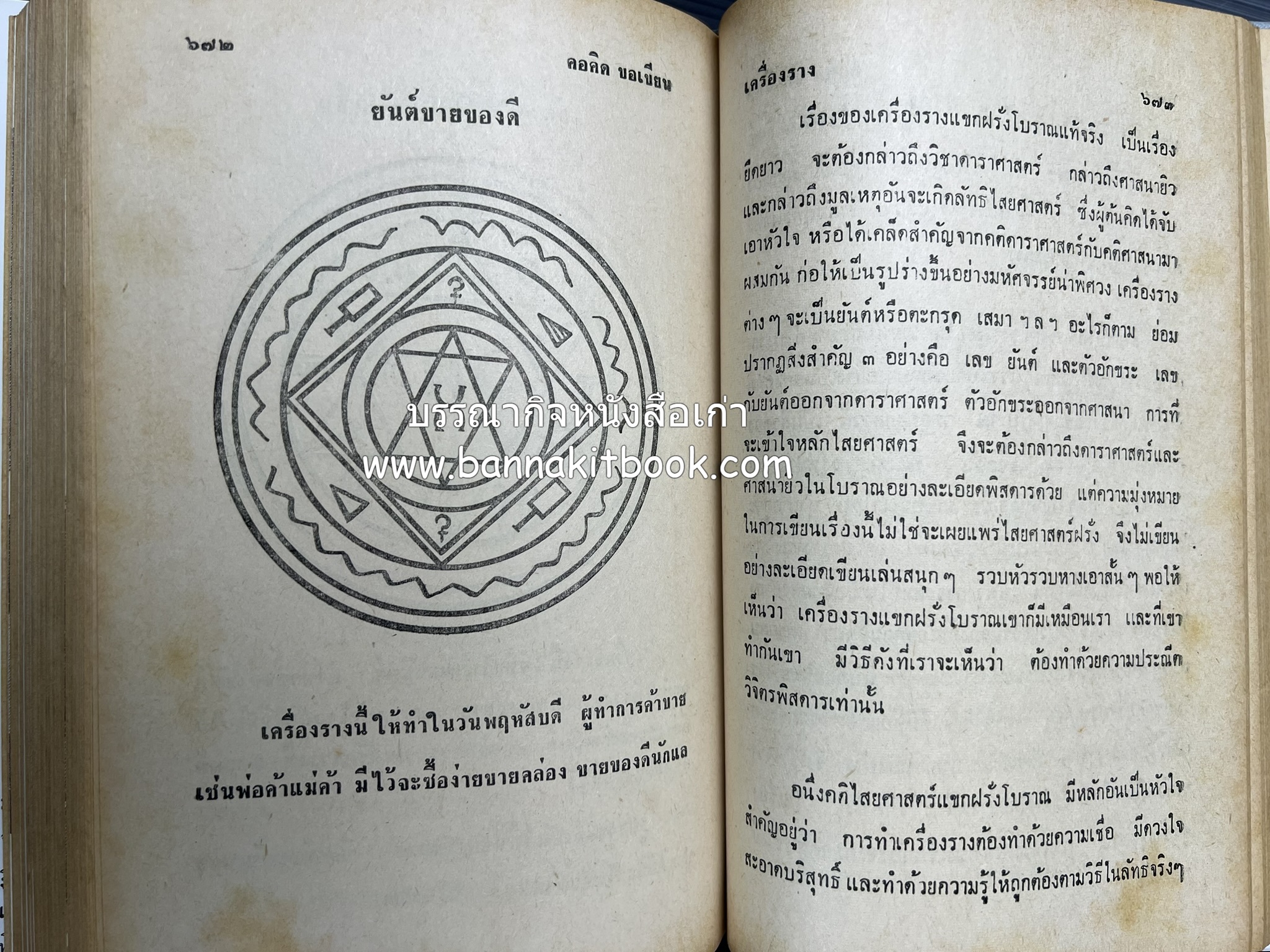 คอคิดขอเขียน ของ ‘กาญจนาคพันธ์ุ’ (ขุนวิจิตรมาตรา) ผู้เขียนหนังสือดีร้อยเล่มที่คนไทยควรอ่าน (2 เล่มครบชุด).