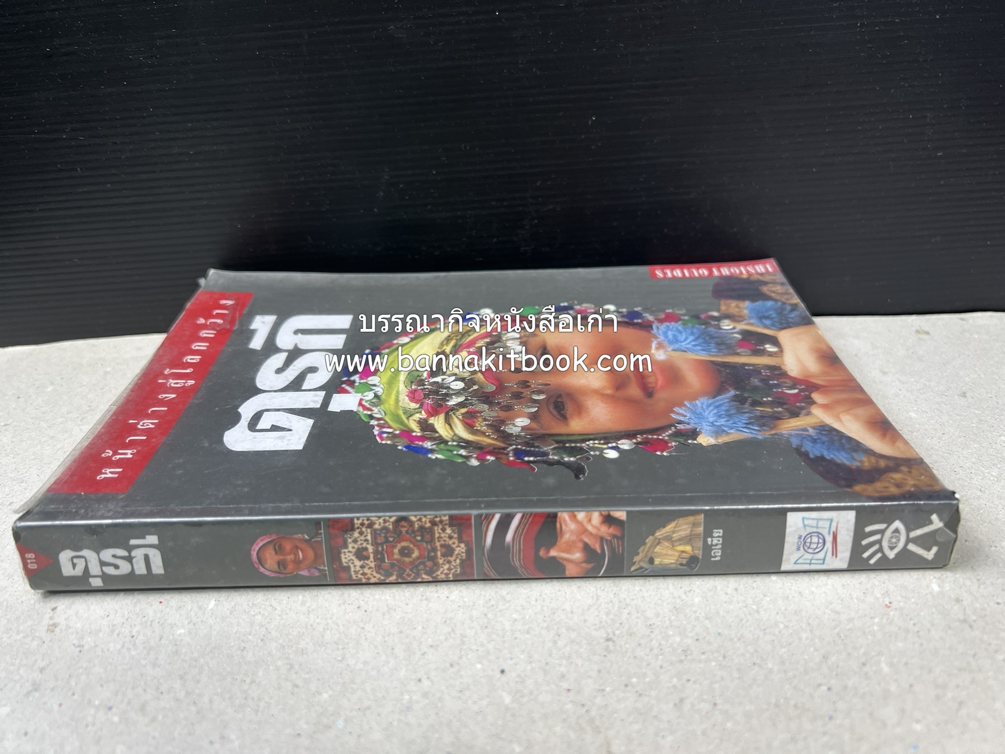 ตุรกี : Insight Guides TURKEY หนังสือชุดสำนักพิมพ์หน้าต่างสู่โลกกว้าง (Windows on the World).