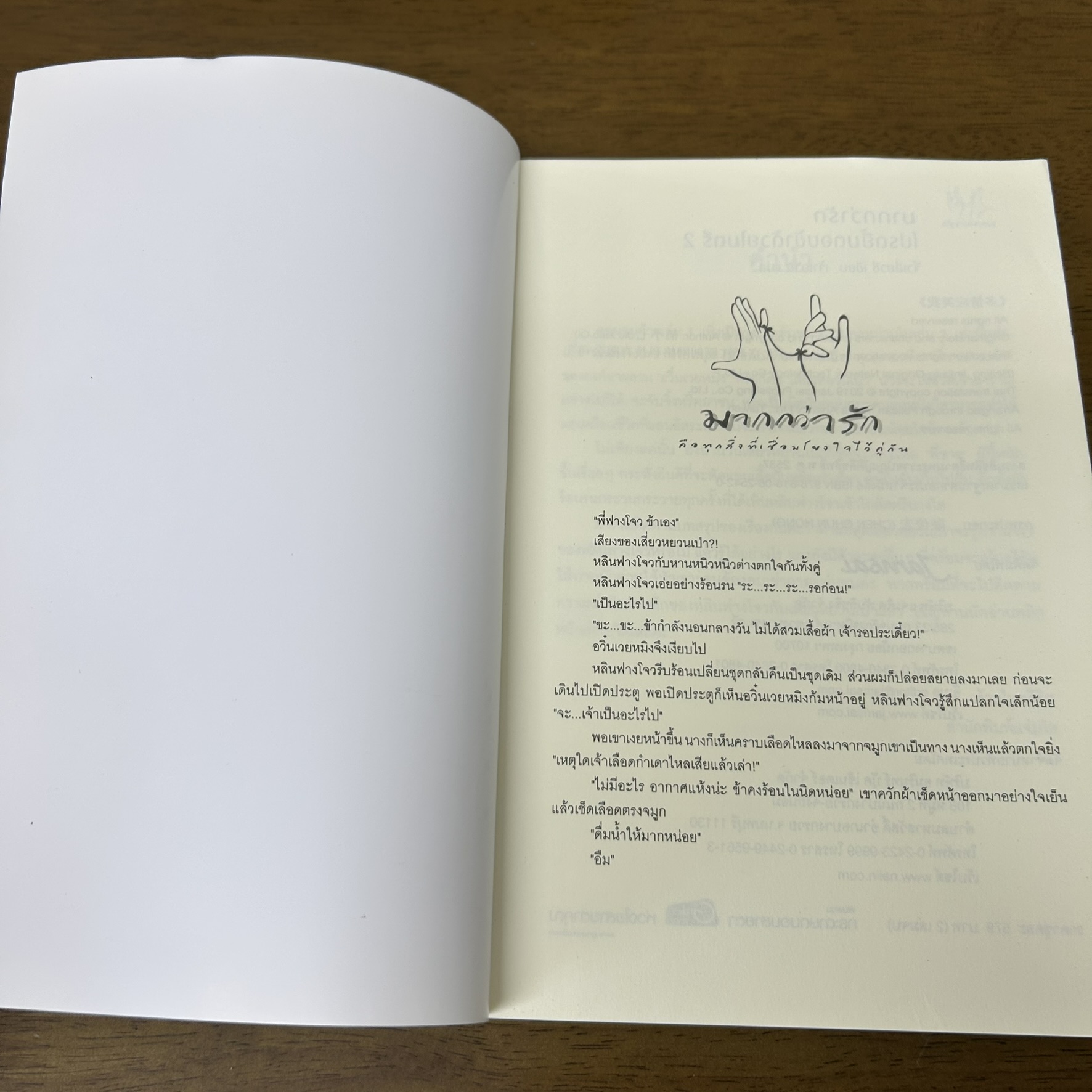 โปรดยิ้มตอบข้าด้วยไมตรี เล่ม 1-2 จบ ครบชุด ... จิ่วเสี่ยวชี (มือสอง) แปลจีน นิยาย แจ่มใส มากกว่ารัก