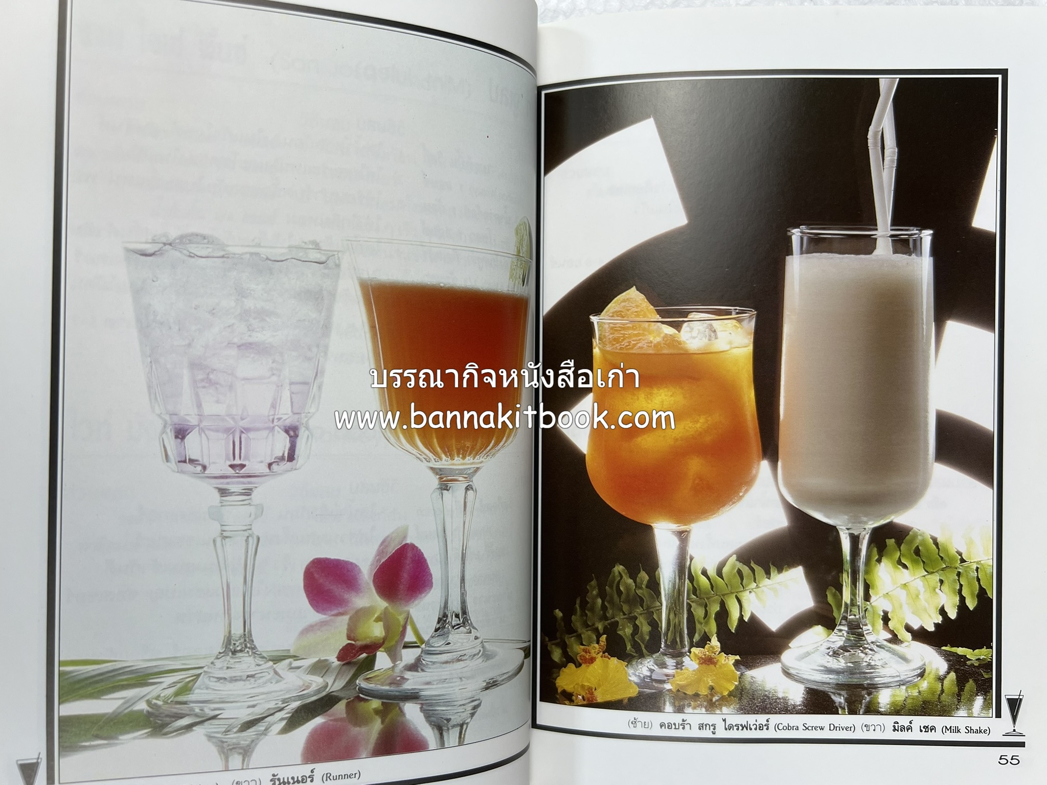 ค็อกเทล 1 และ ค็อกเทล 2 หนังสือชุดเครื่องดื่มผสม โดย : สมสุข ตั้งเจริญ (2 เล่มชุด).