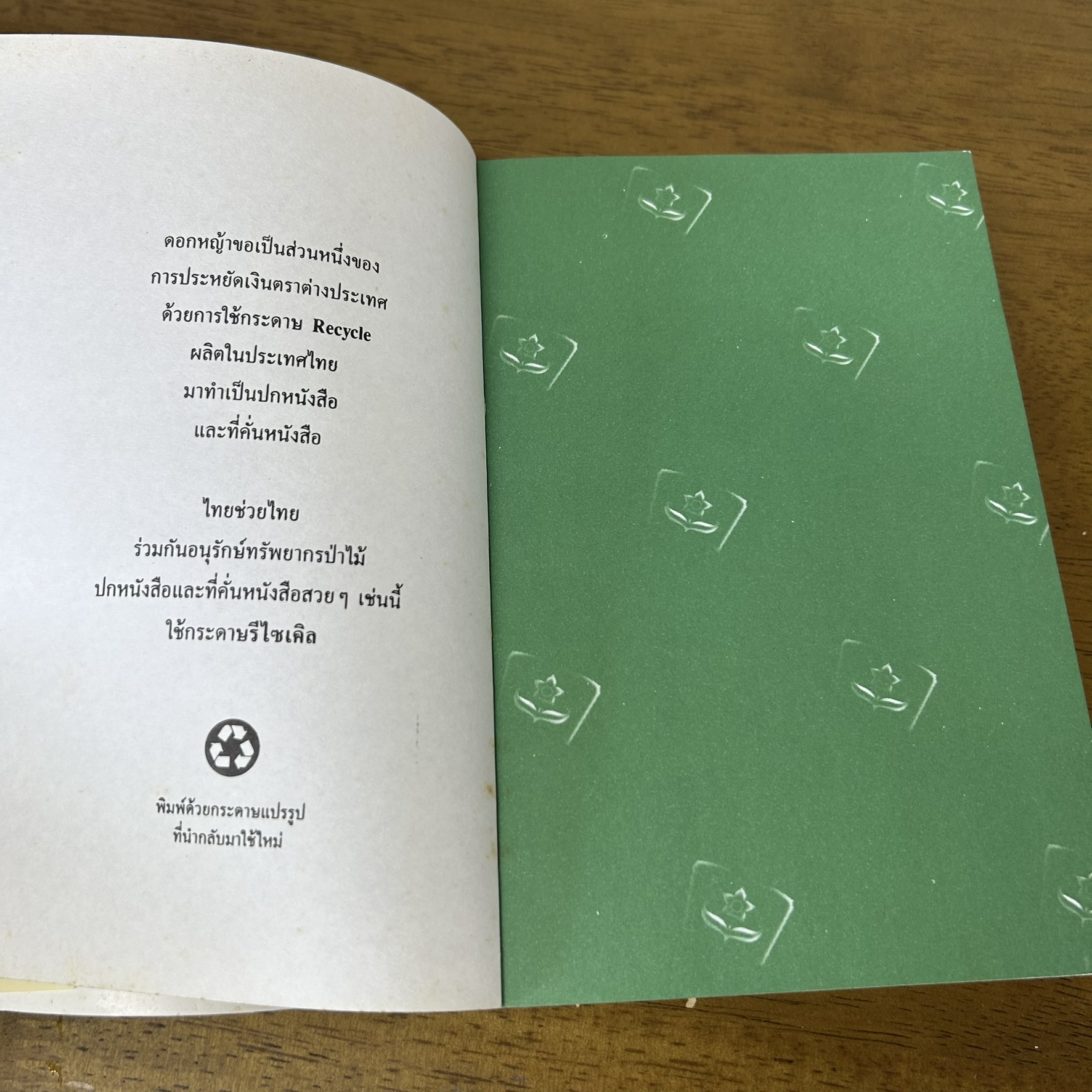 อธิษฐาน ... แก้วเก้า (มือสอง) นิยาย โรแมนติก ดอกหญ้า