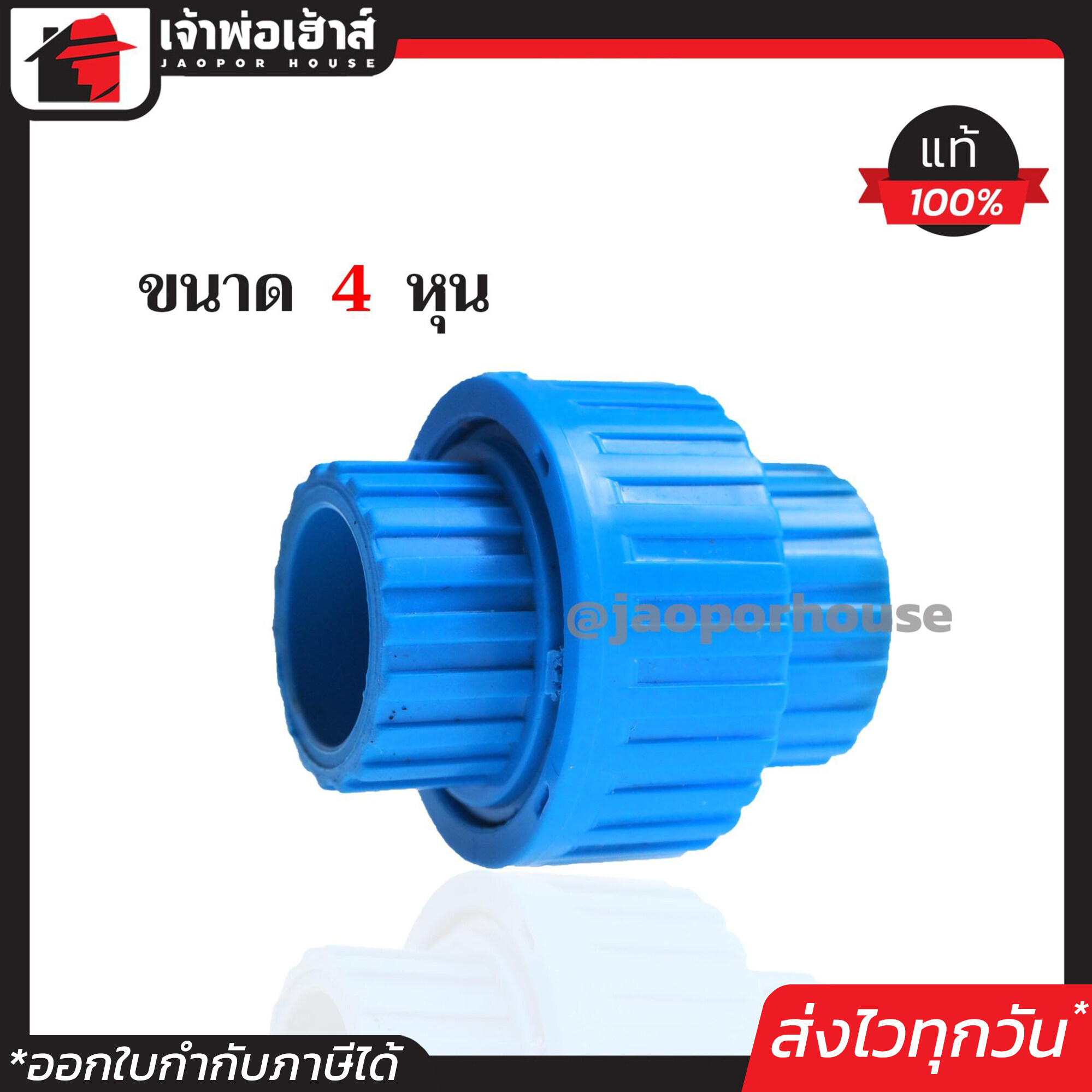 ยูเนี่ยน PVC 4 หุน แบบสวม ตัวสั้น แพ็ค 1-20 ชิ้น หนาแน่น ไม่รั่วซึม ข้อต่อยูเนี่ยน ยูเนี่ยนพีวีซี N11-04