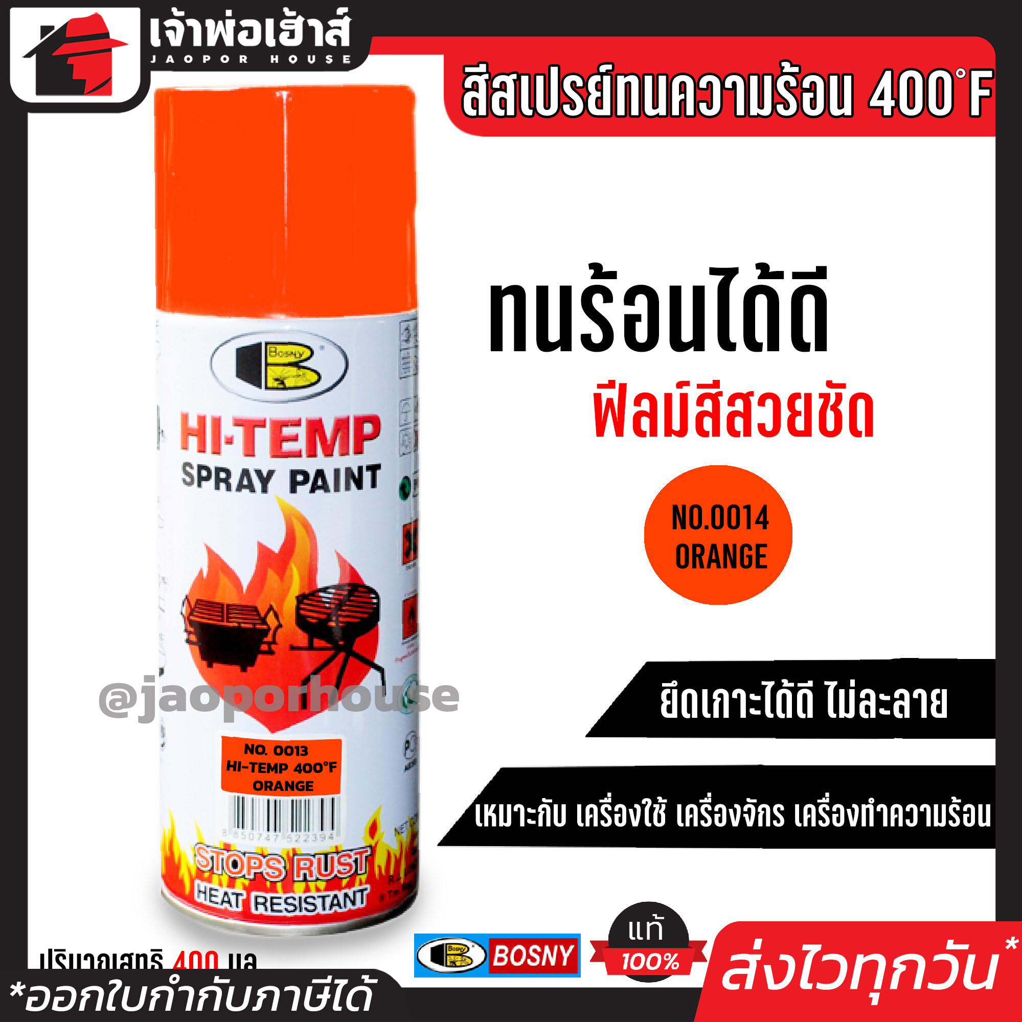 สีสเปรย์ทนร้อน สีทนความร้อน สีส้ม No.0014 Bosny hi-heat 400°F ขนาด 400 มล. สีกันความร้อน สีสเปรย์ทนความร้อน สีพ่นท่อไอเสีย สีสเปรย์กันความร้อน G15-03