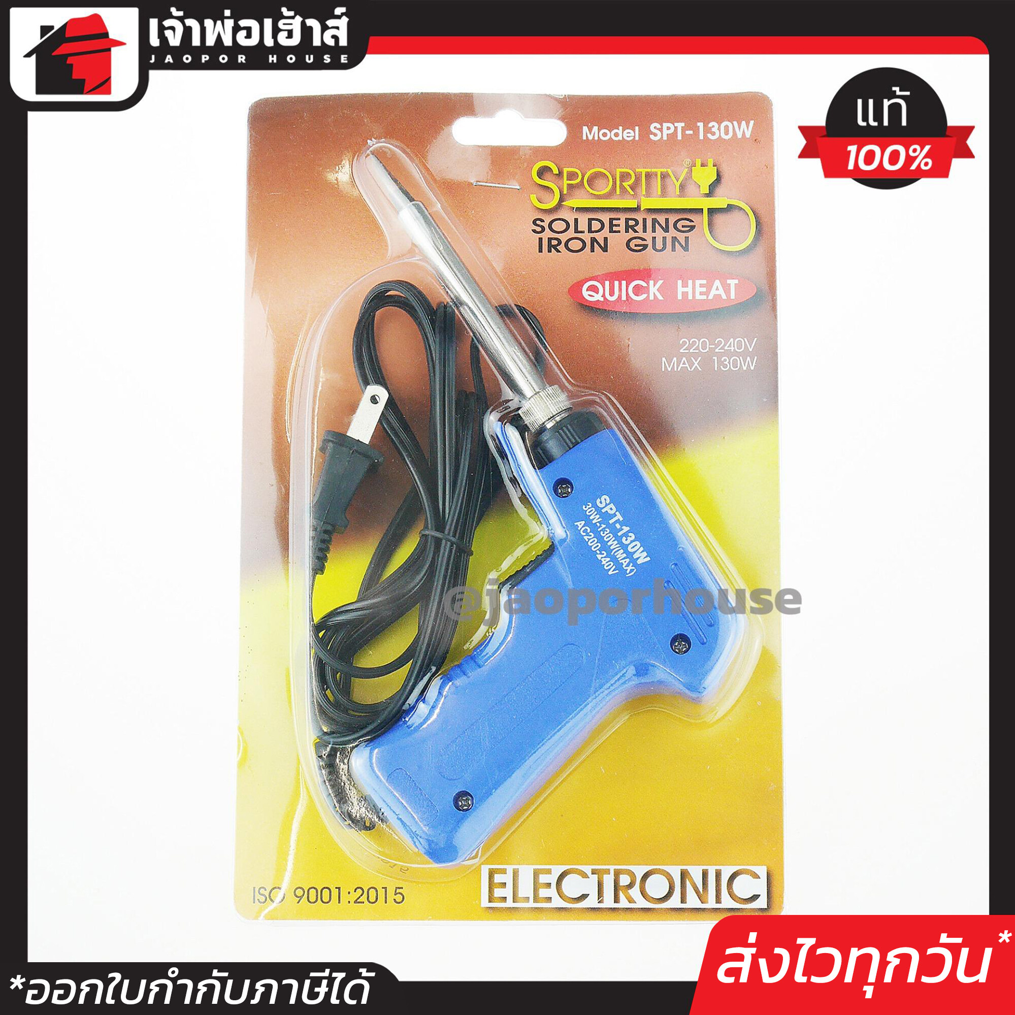 Sportty by Meta หัวแร้งปืน รุ่นปรับความร้อนสูง 30W - 130W รุ่น SPT-130W หัวแร๊งไฟฟ้า บัดกรีไฟฟ้า Sporty แบบปืน B46-05