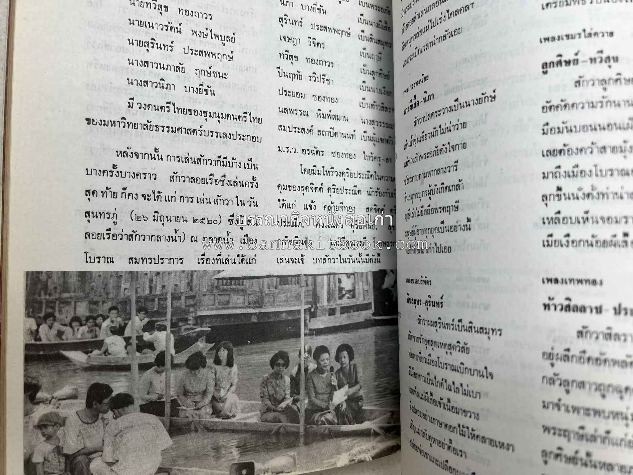 รวมบทความเอกลักษณ์ไทย (บายศรี-เครื่องกระยาคาวหวาน-พิธีบายศรี-ดอกไม้ประดิษฐ์-อาหารและขนมไทย) โดย : วิทยาลัยครูสวนดุสิต.