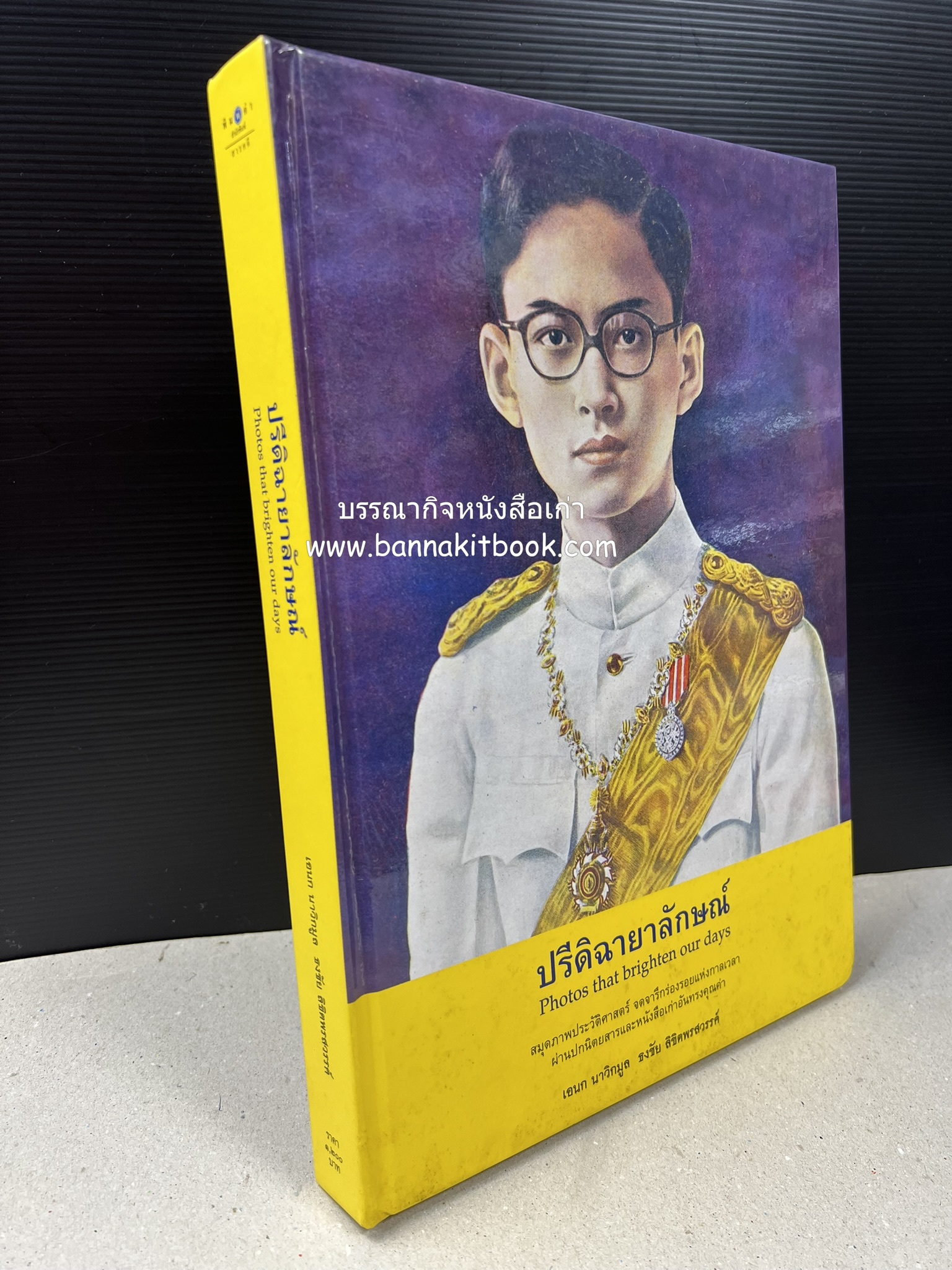 ปรีดิฉายาลักษณ์ โดย : เอนก นาวิกมูล / ธงชัย ลิขิตพรสวรรค์ (สมุดภาพประมวลพระบรมฉายาลักษณ์จากปกนิตยสารและหนังสือเก่ายุคคลาสสิก).